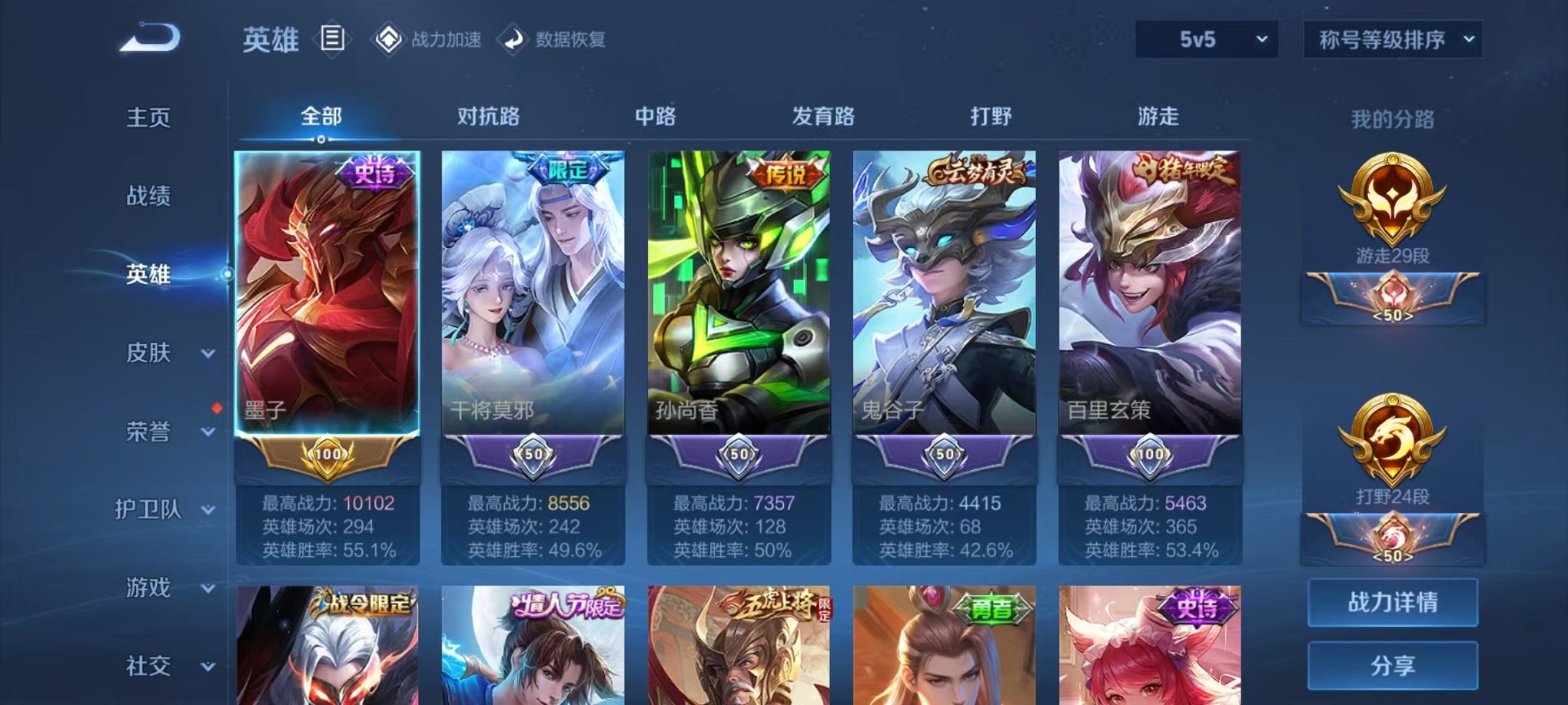 WZQM3106308王者荣耀账号详情图5