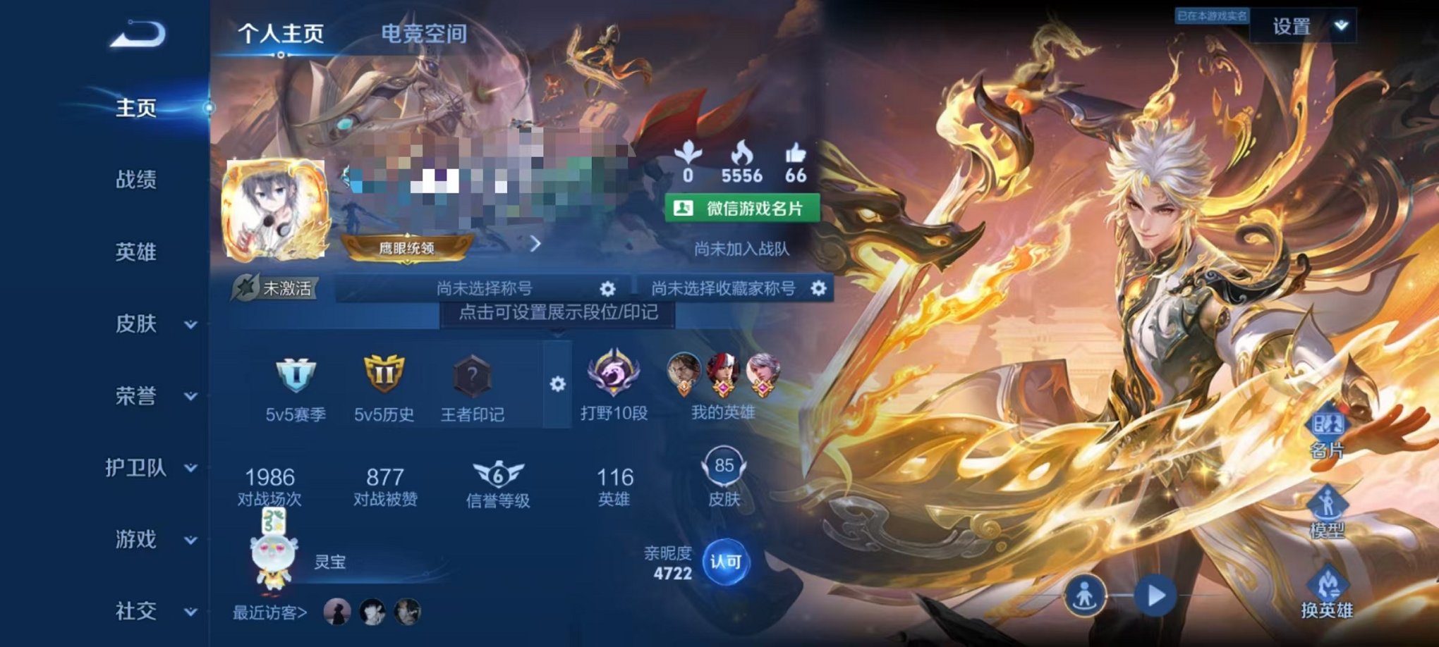 王者荣耀账号安卓VX6传说】安卓V区-116英雄-85皮肤【无双皮肤】器灵·螭龙剑【传说皮肤】祥瑞亨通 愿照·九州拓 地