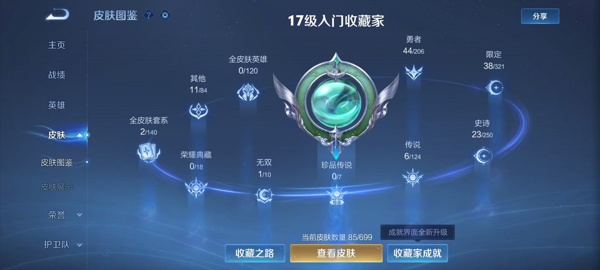 WZQM3106306王者荣耀账号详情图5 WZQM3106306王者荣耀账号详情图5