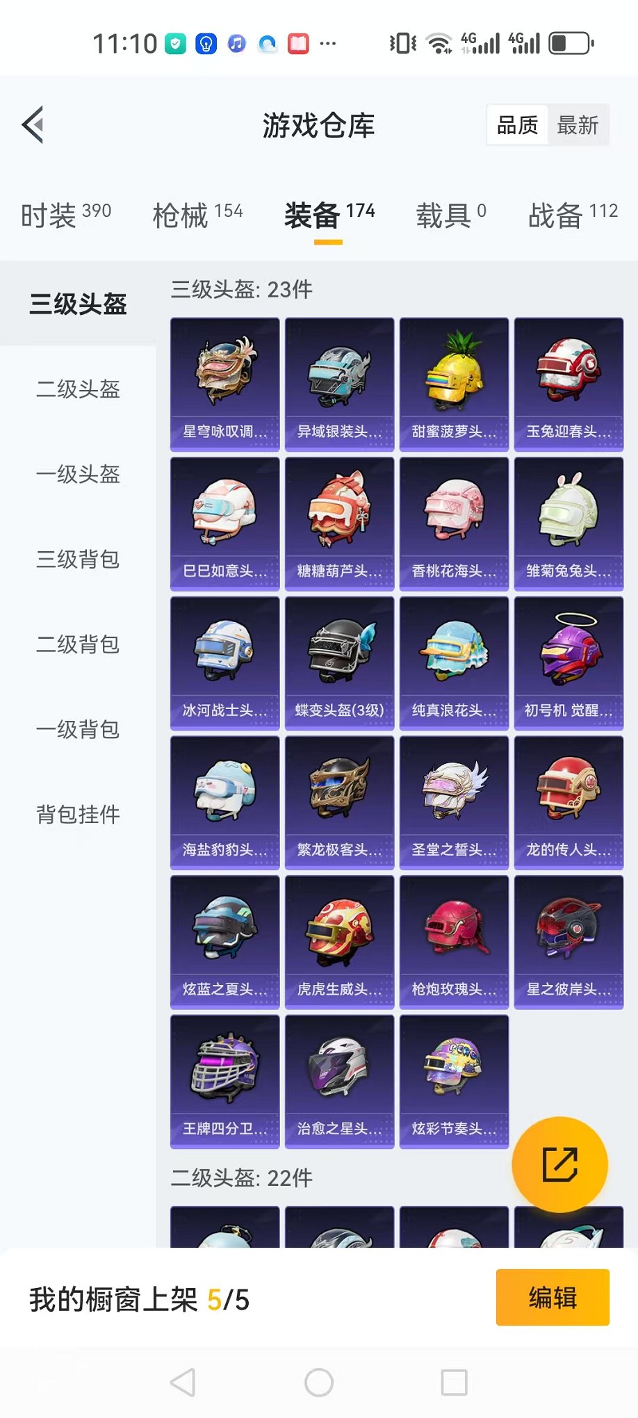 HPQM3170398和平精英账号详情图26