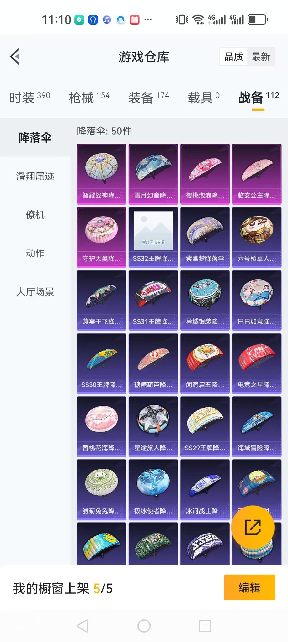 HPQM3170398和平精英账号详情图28