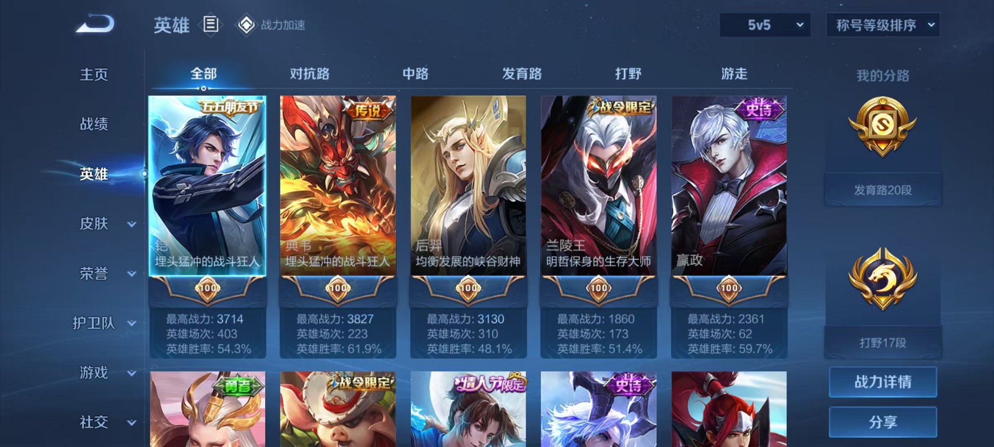 WZQM3106393王者荣耀账号详情图4