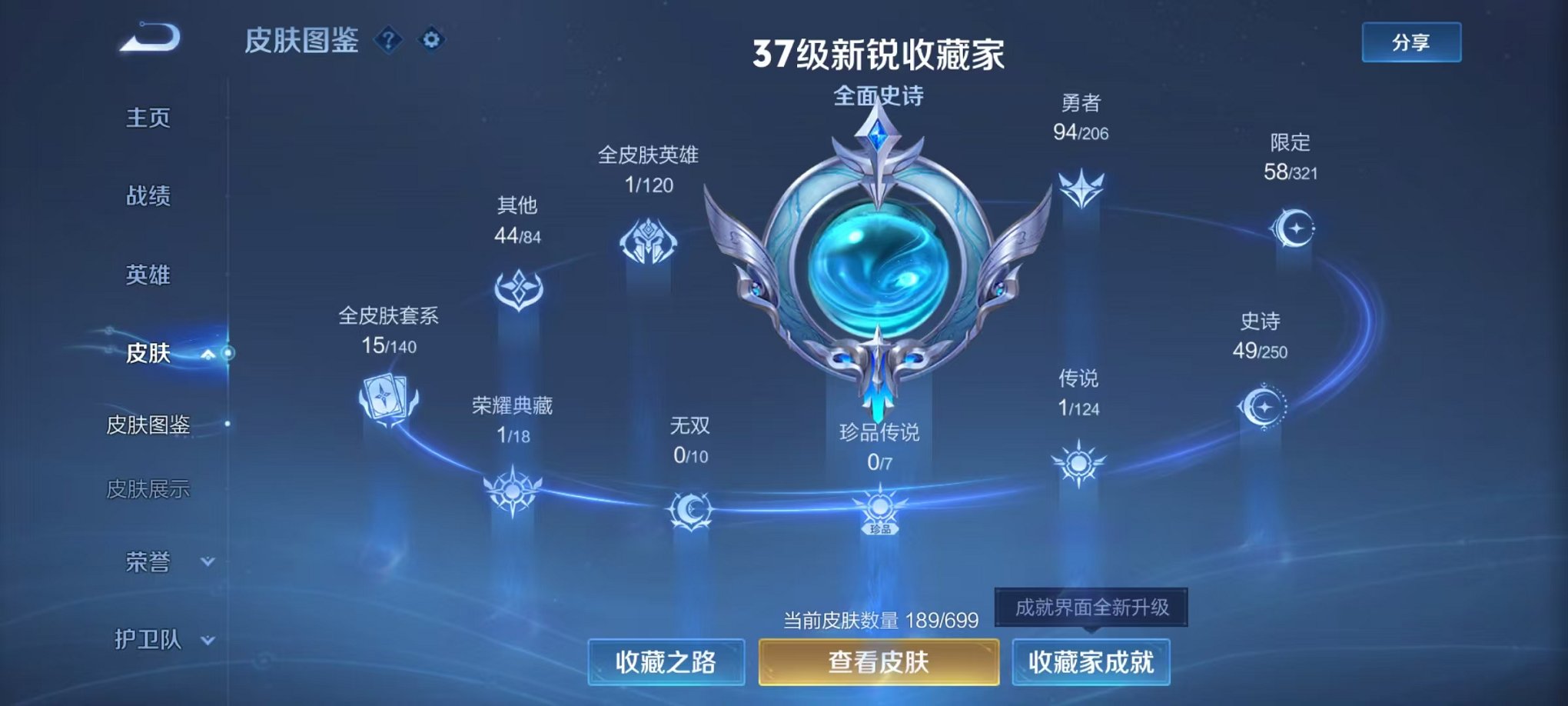 WZQM3106393王者荣耀账号详情图5