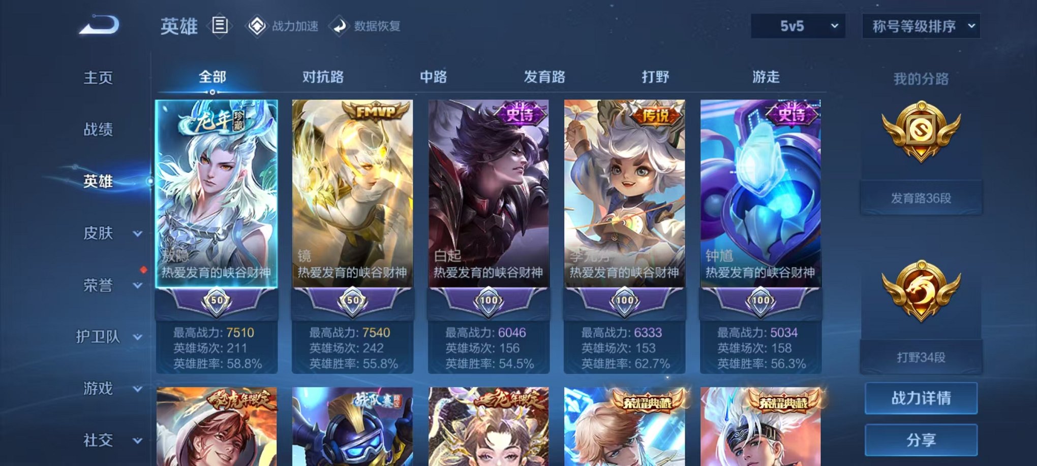 WZQM3121869王者荣耀账号详情图3 WZQM3121869王者荣耀账号详情图3
