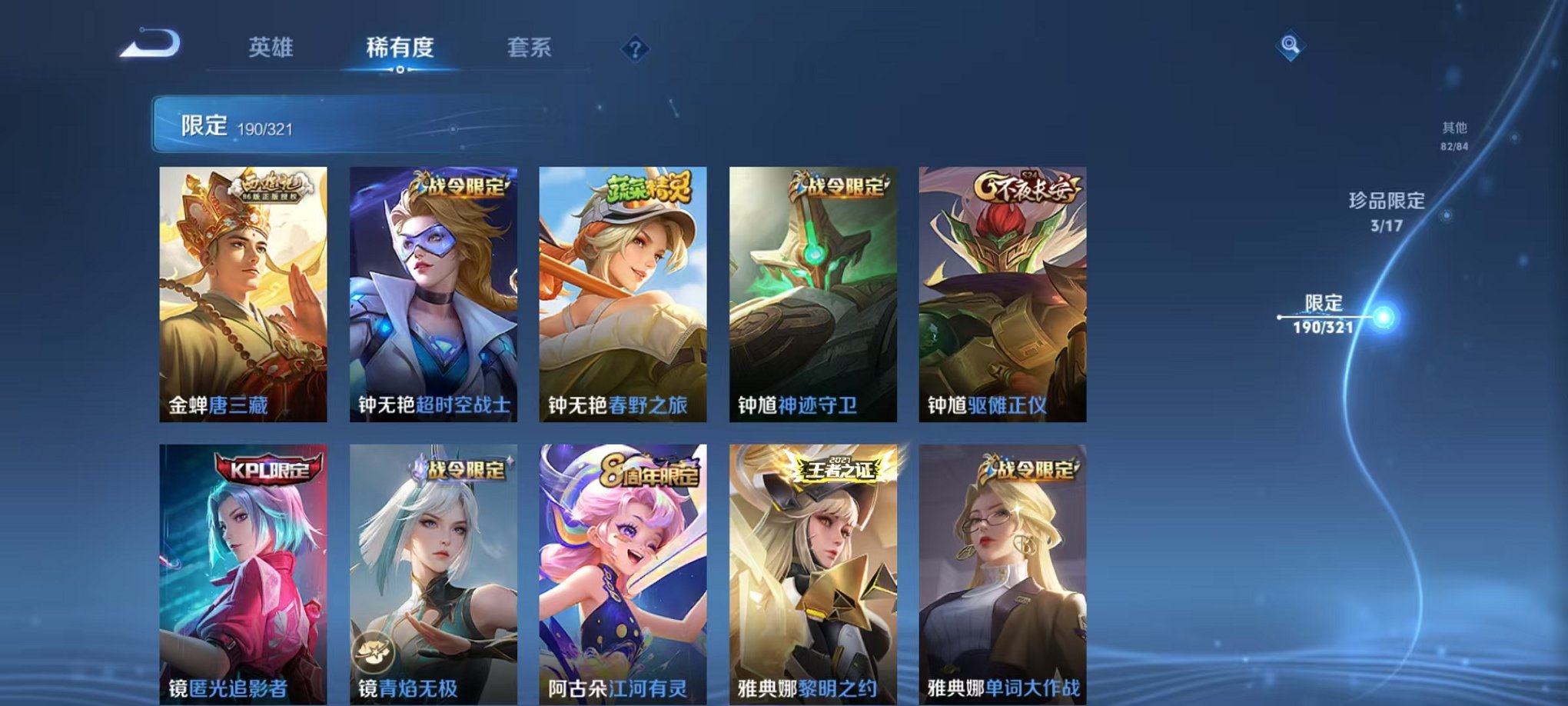 WZQM3121869王者荣耀账号详情图8 WZQM3121869王者荣耀账号详情图8