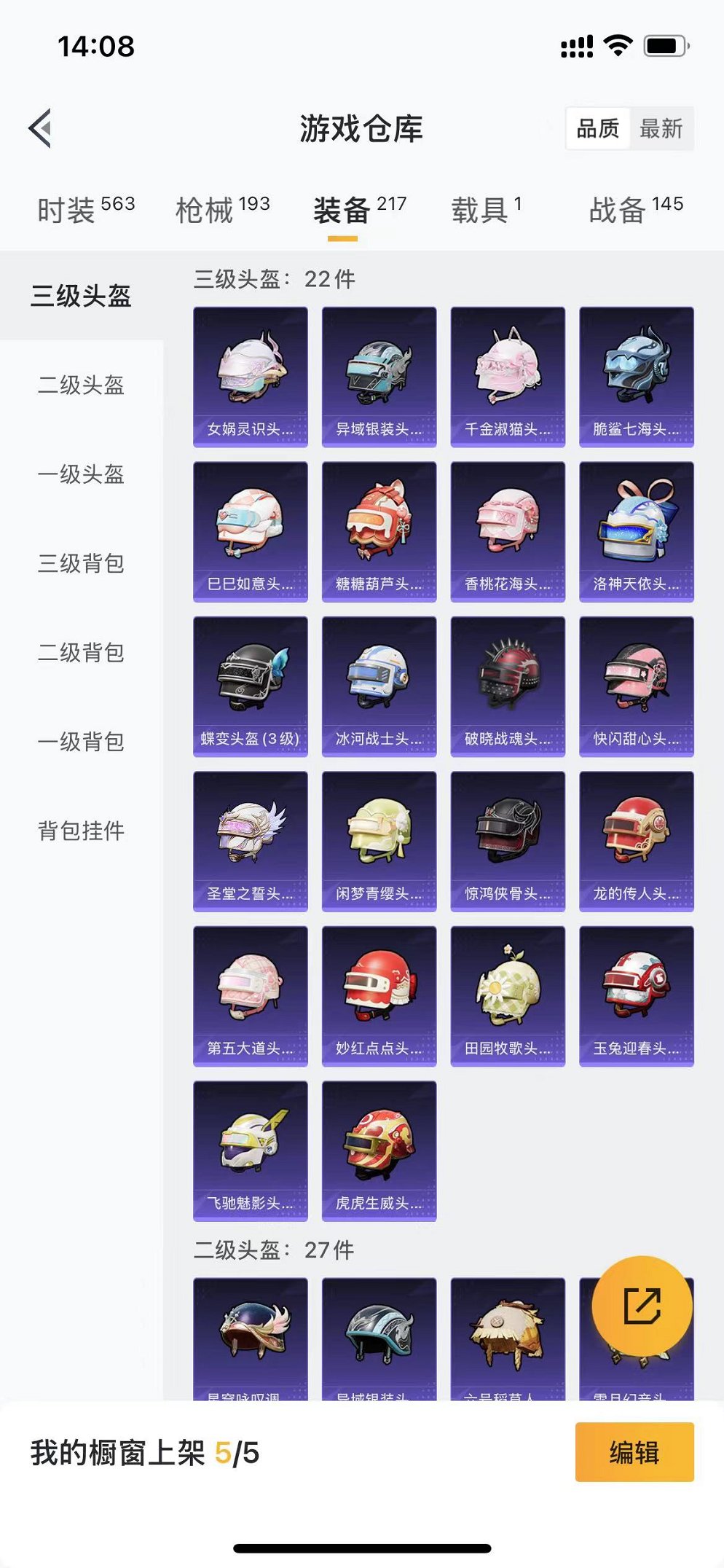 HPQM3242452和平精英账号详情图29 HPQM3242452和平精英账号详情图29