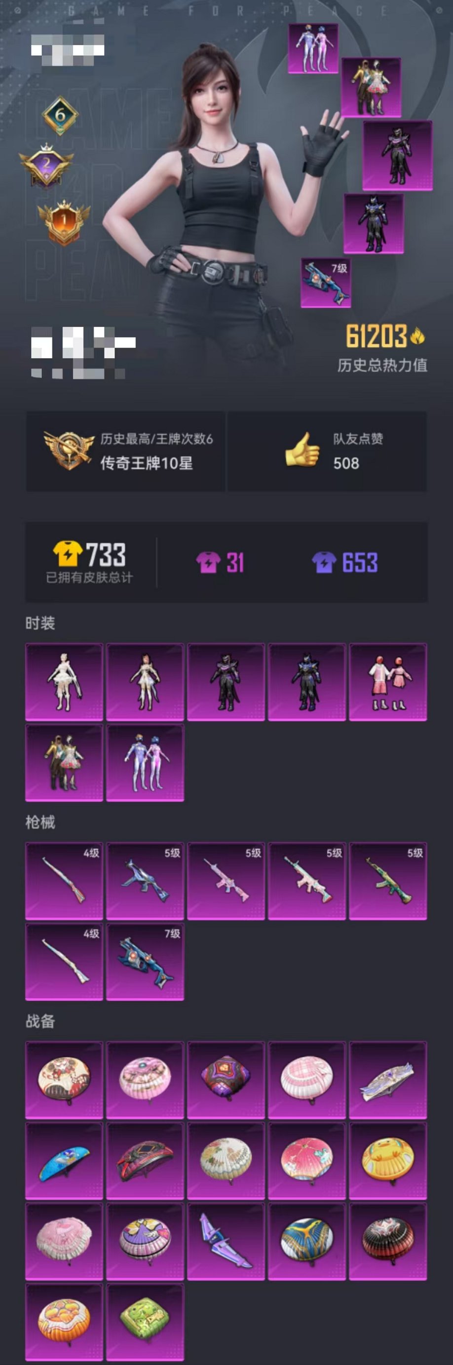 和平精英账号安卓QQ枪带王者220皮1典藏1无双3珍品15传说2星元】 安卓Q区-61203热力值-6印记-167套装-