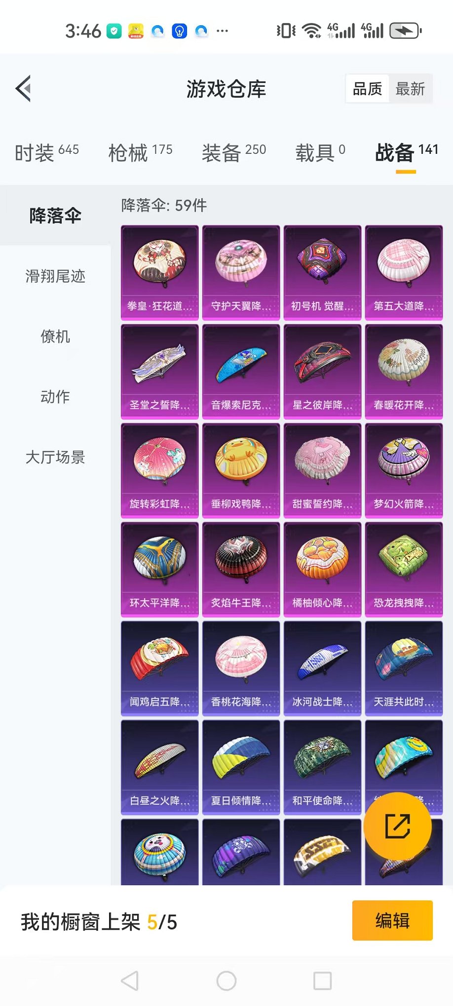 HPQM3174309和平精英账号详情图9