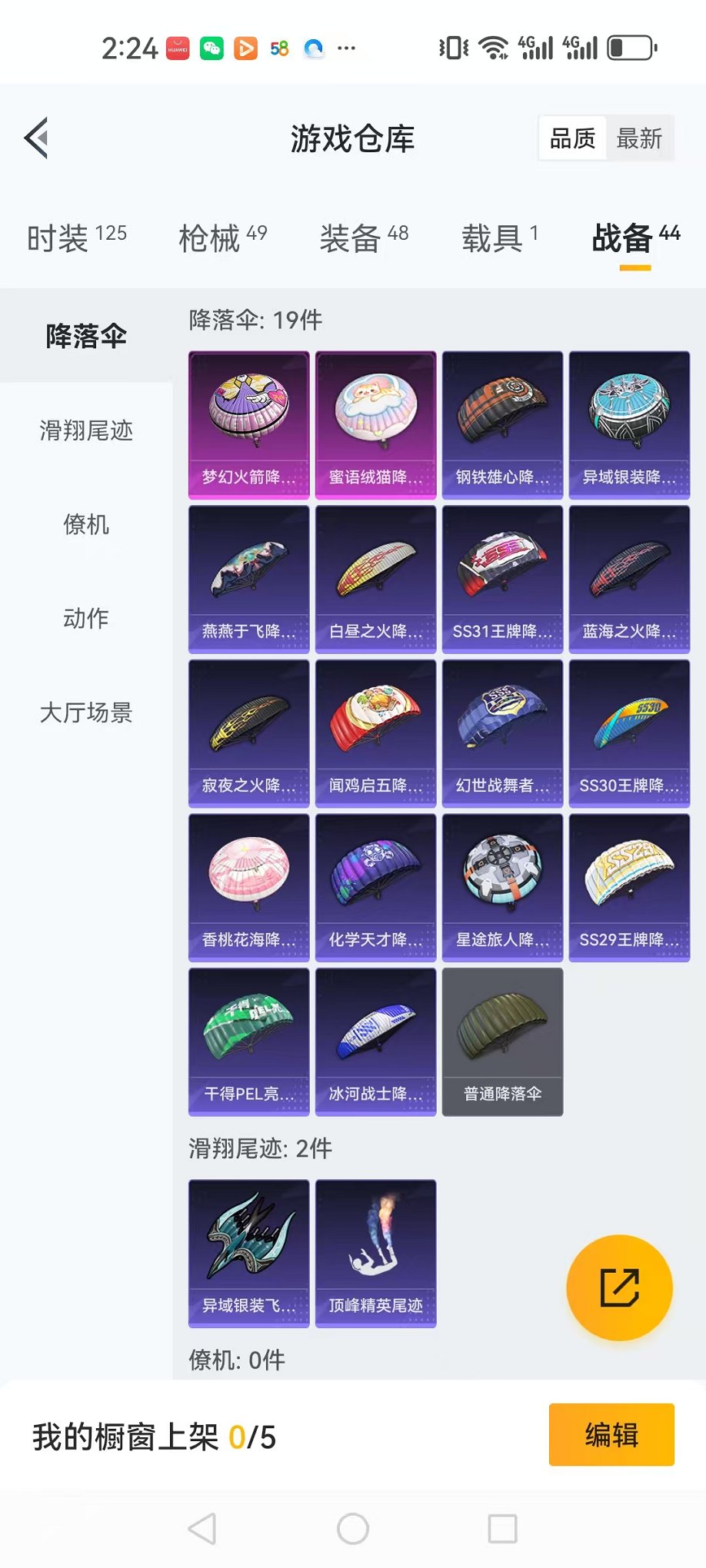 HPQM3174307和平精英账号详情图19