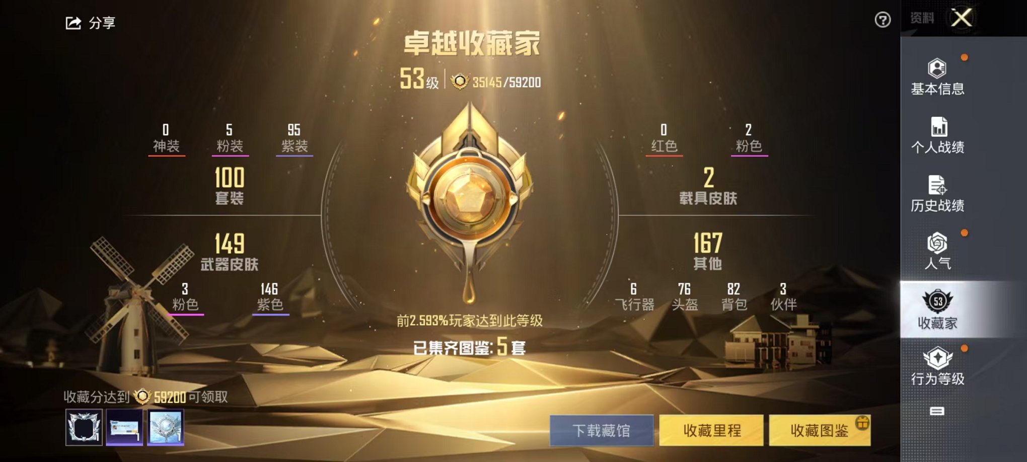 HPQM3242734和平精英账号详情图18 HPQM3242734和平精英账号详情图18