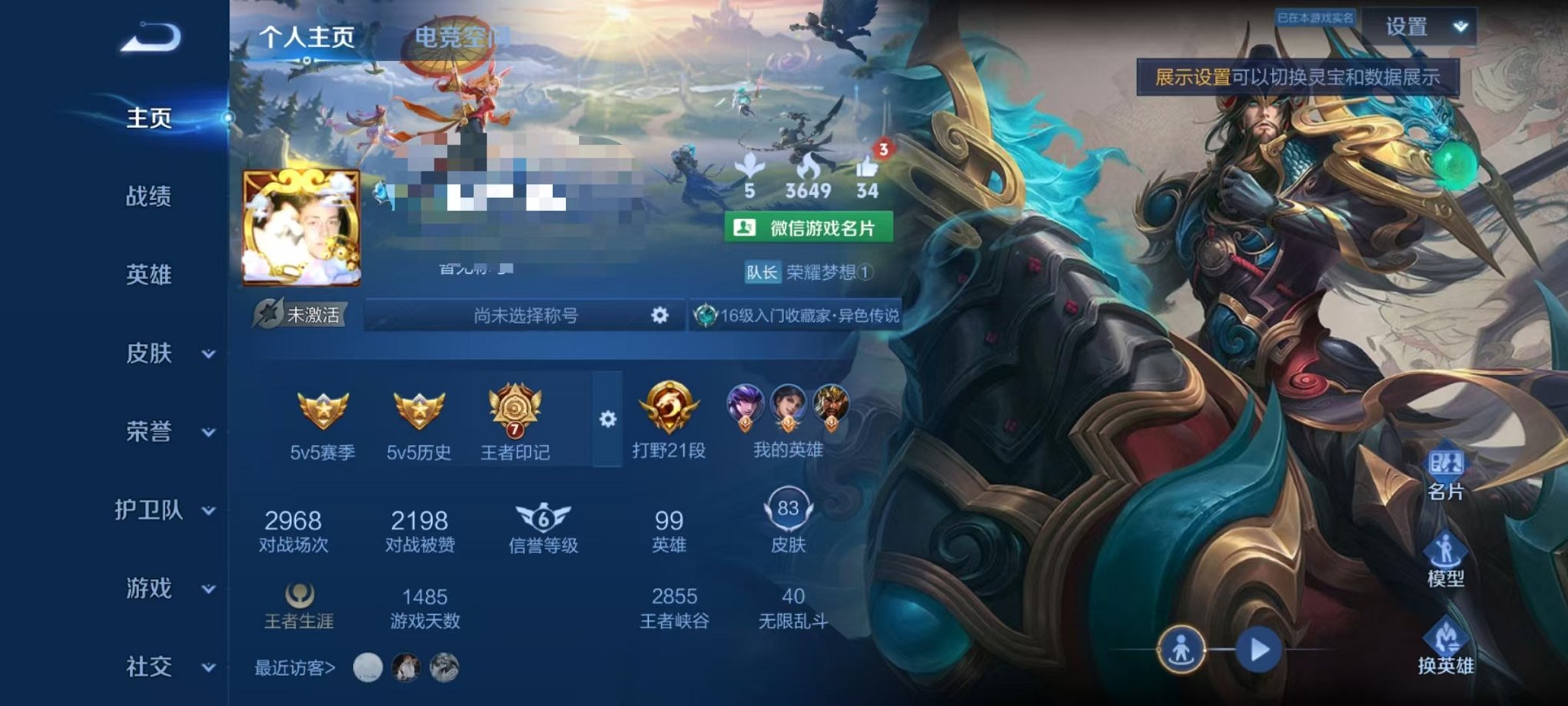 王者荣耀账号安卓VX】安卓V区-99英雄-83皮肤【传说皮肤】武圣 李逍遥 鸣野蒿 炽阳神光 一念神魔 云鹰飞将【史诗皮
