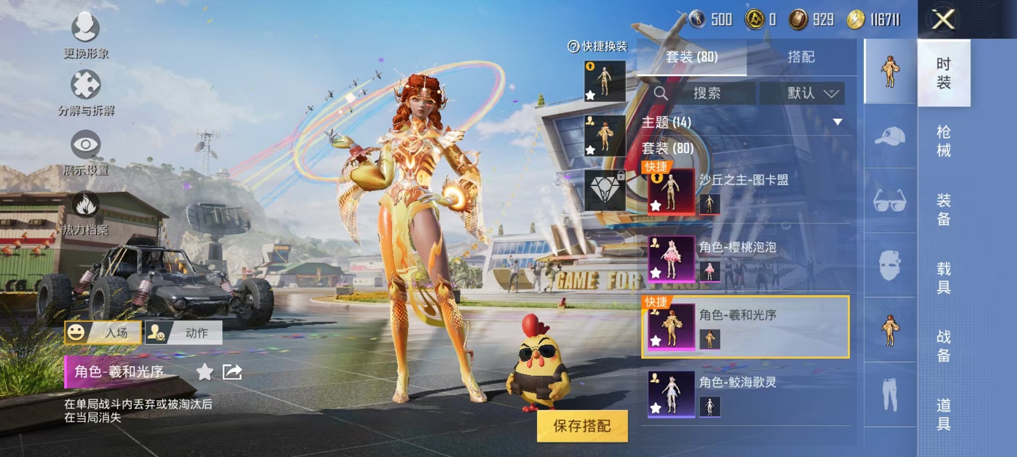 HPQM3174354和平精英账号详情图3