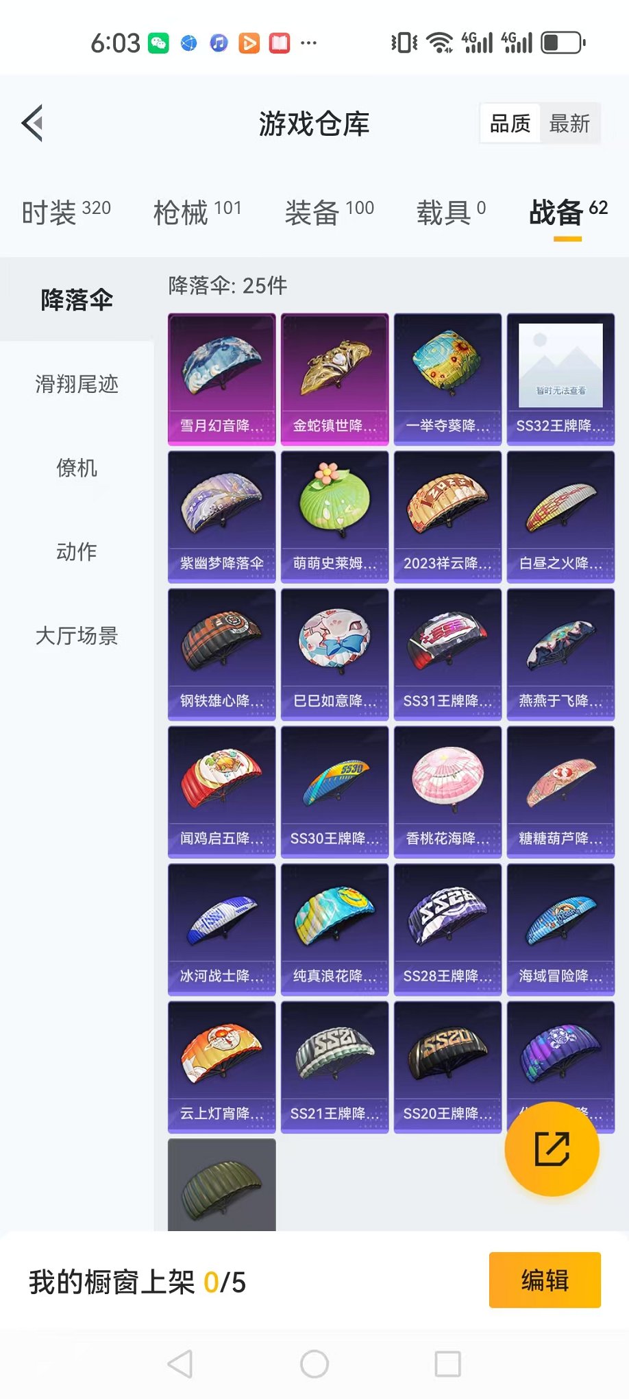 HPQM3174354和平精英账号详情图5