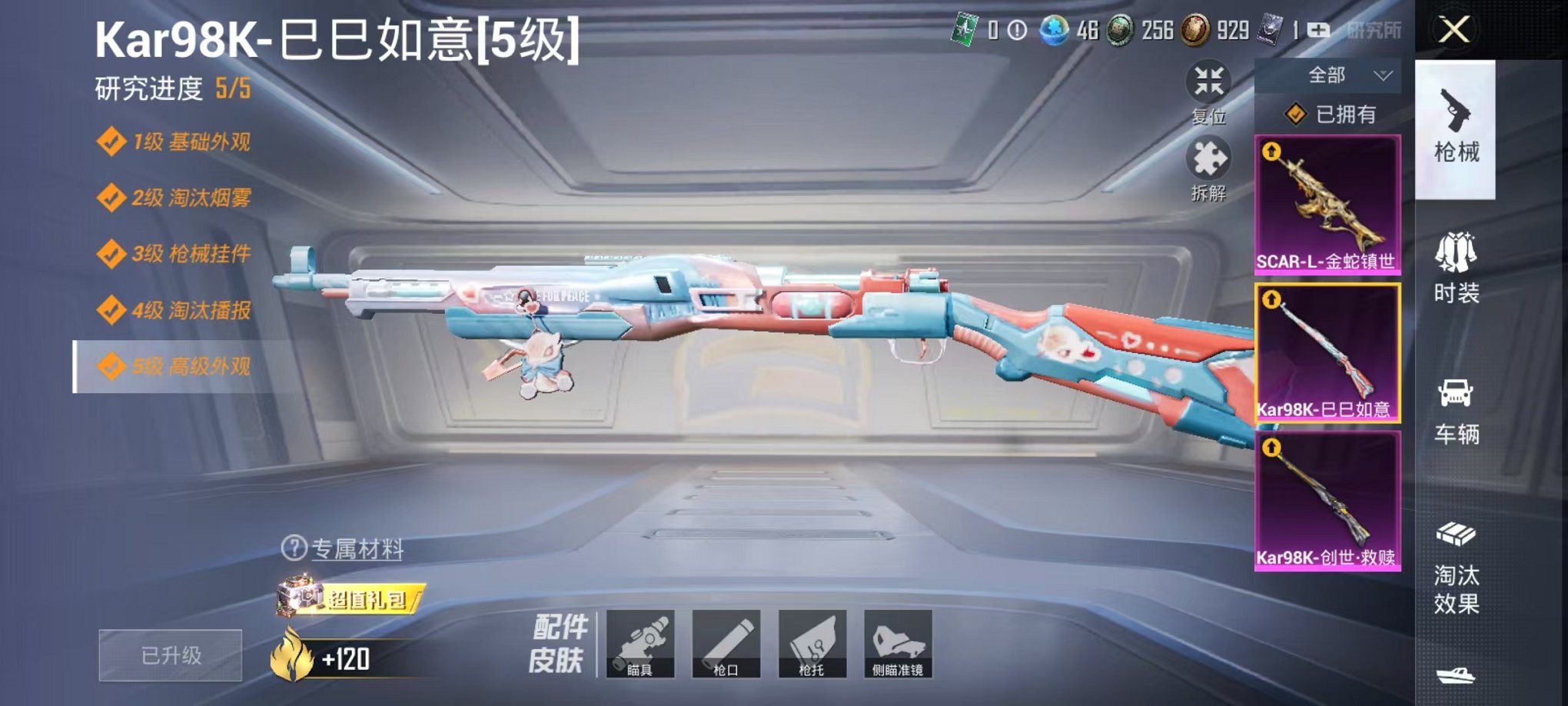 HPQM3174354和平精英账号详情图17