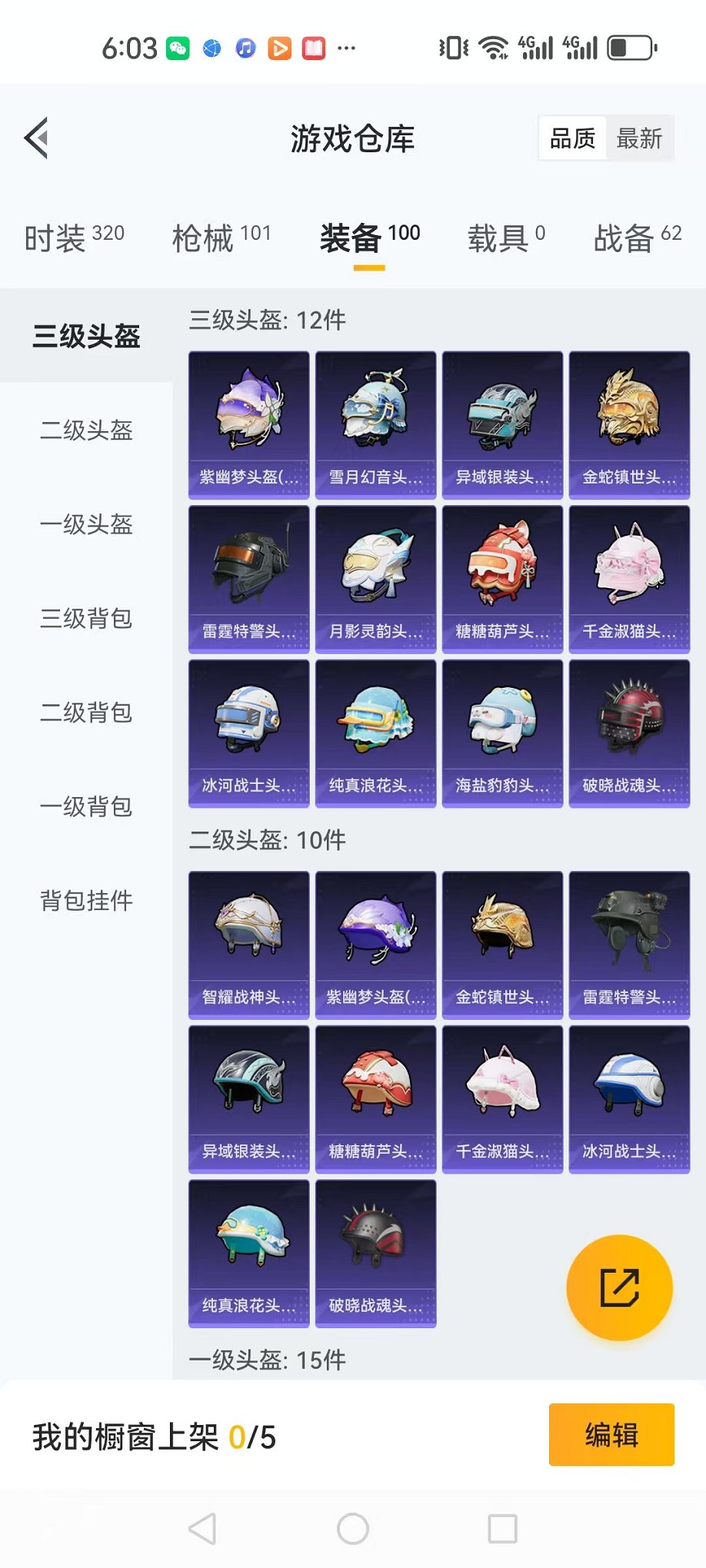 HPQM3174354和平精英账号详情图23