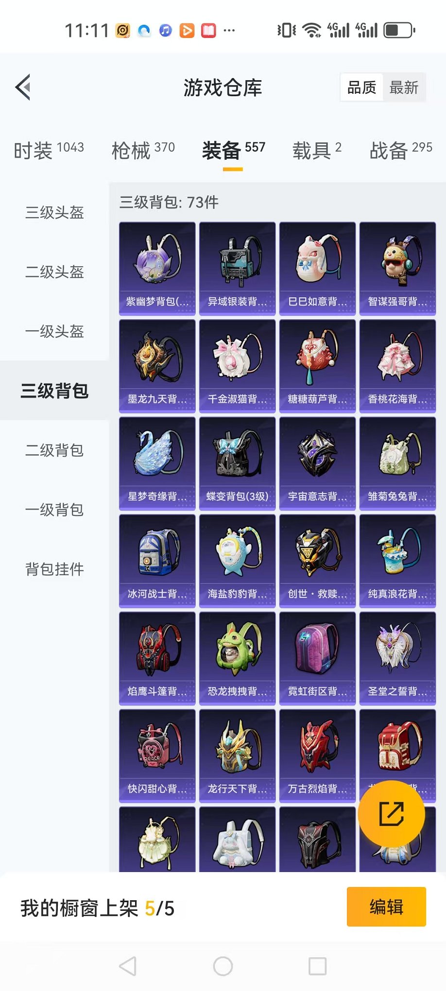 HPQM3174359和平精英账号详情图7