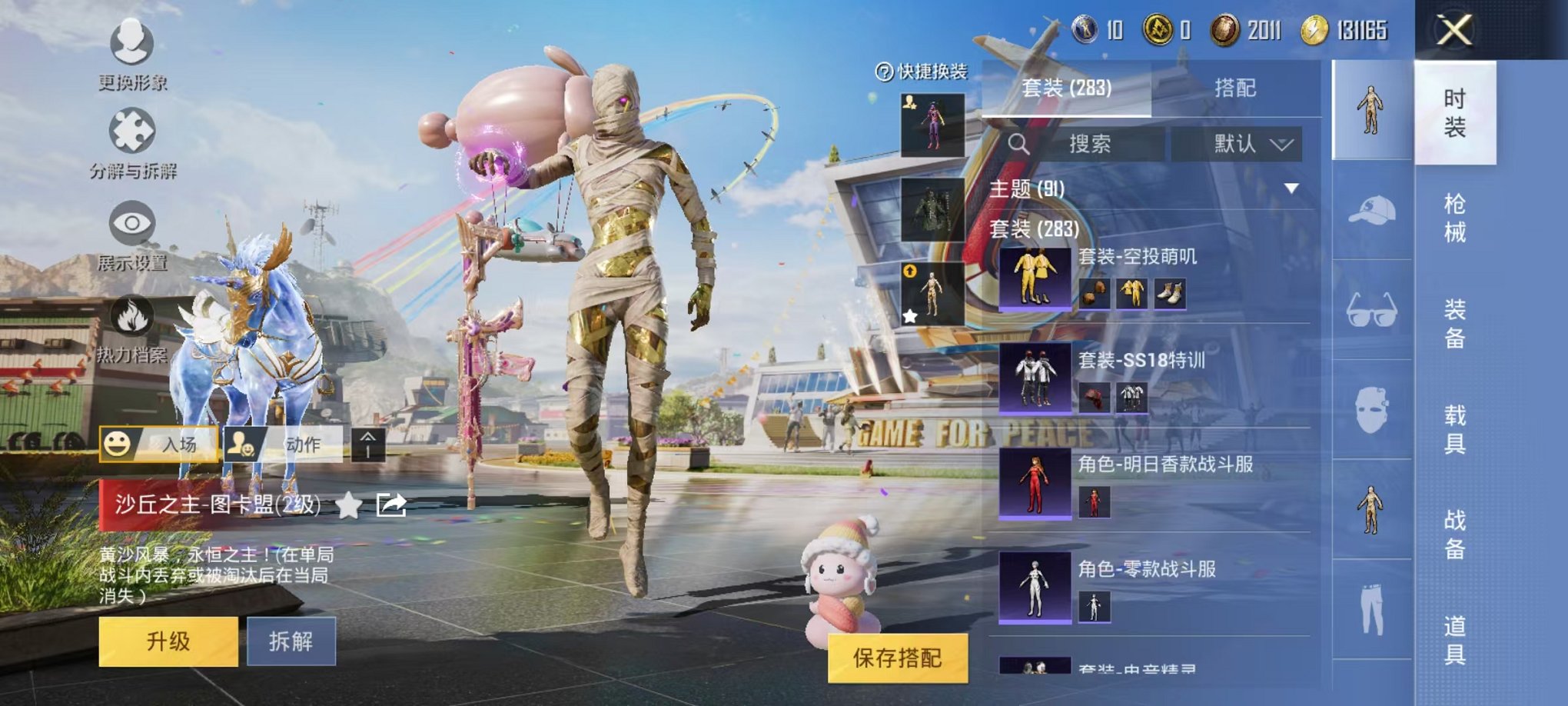 HPQM3174359和平精英账号详情图19