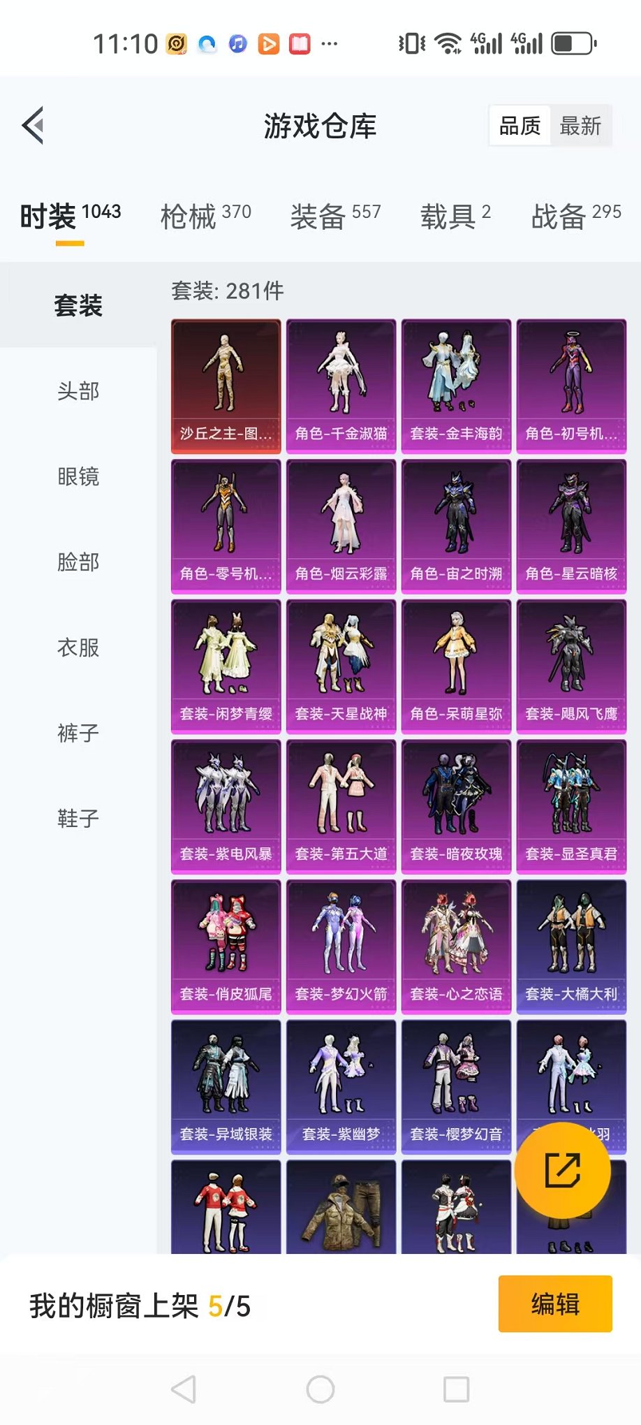 HPQM3174359和平精英账号详情图38