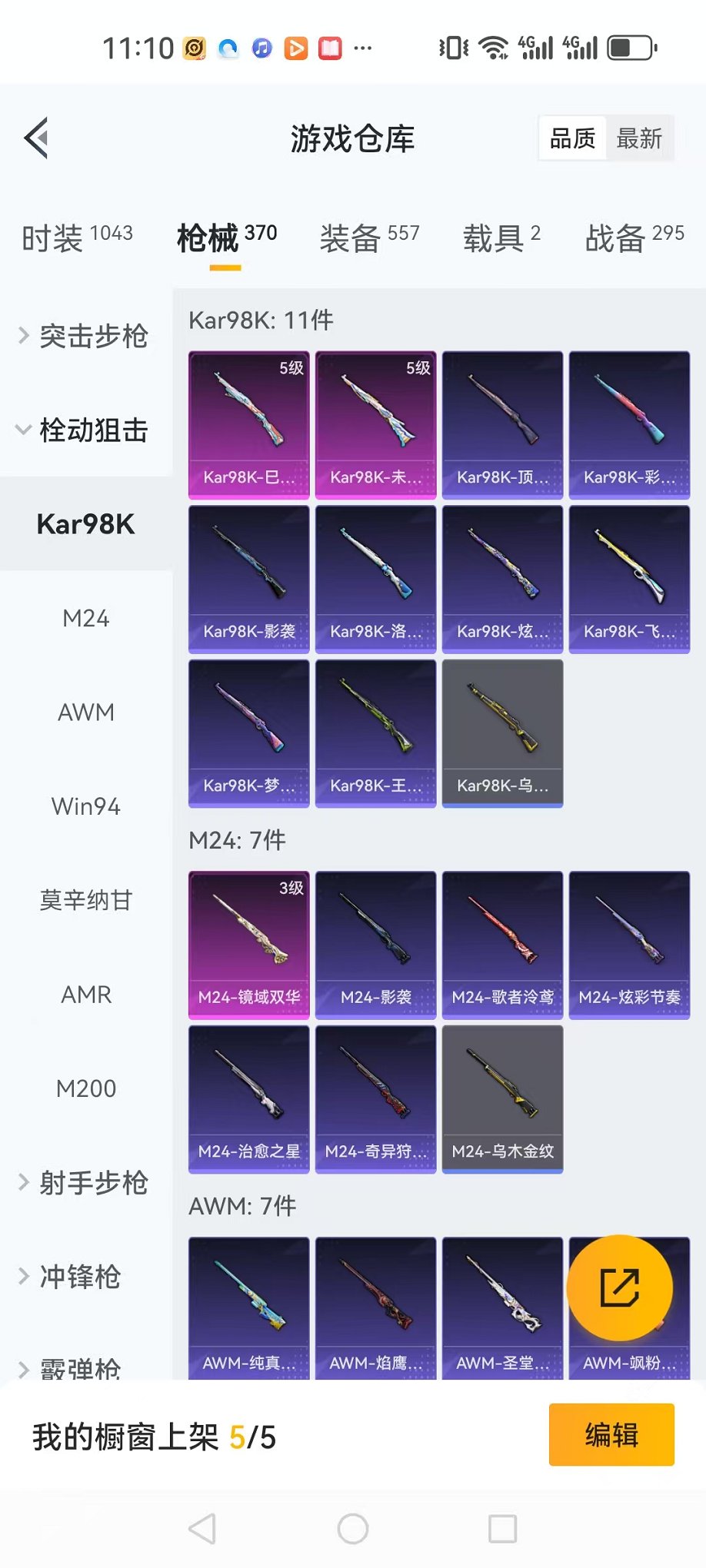 HPQM3174359和平精英账号详情图41