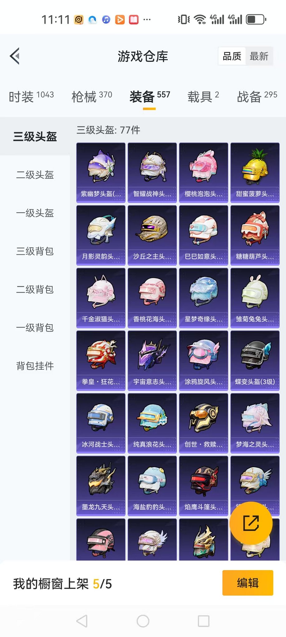 HPQM3174359和平精英账号详情图42