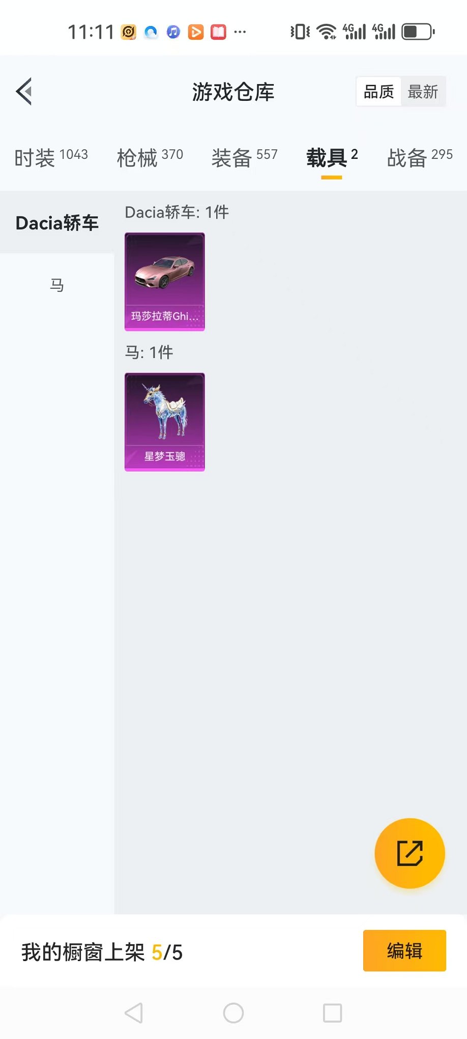 HPQM3174359和平精英账号详情图43