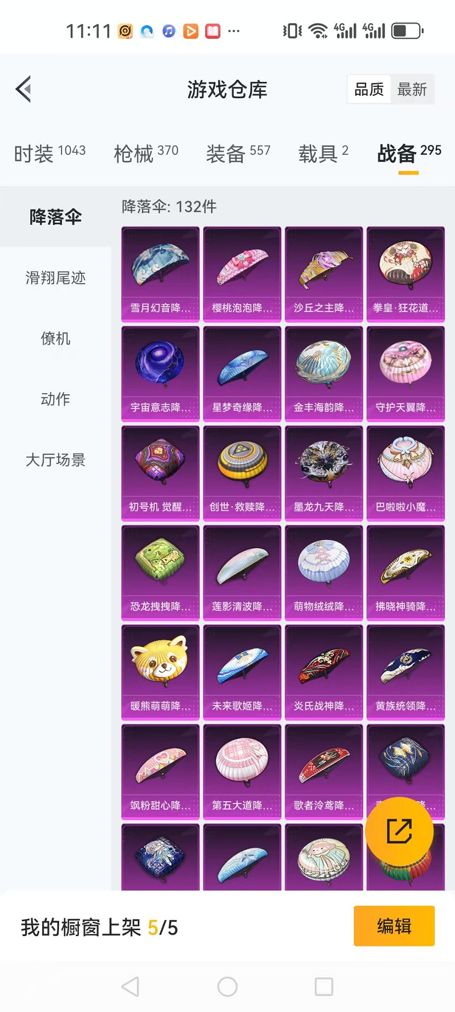 HPQM3174359和平精英账号详情图44