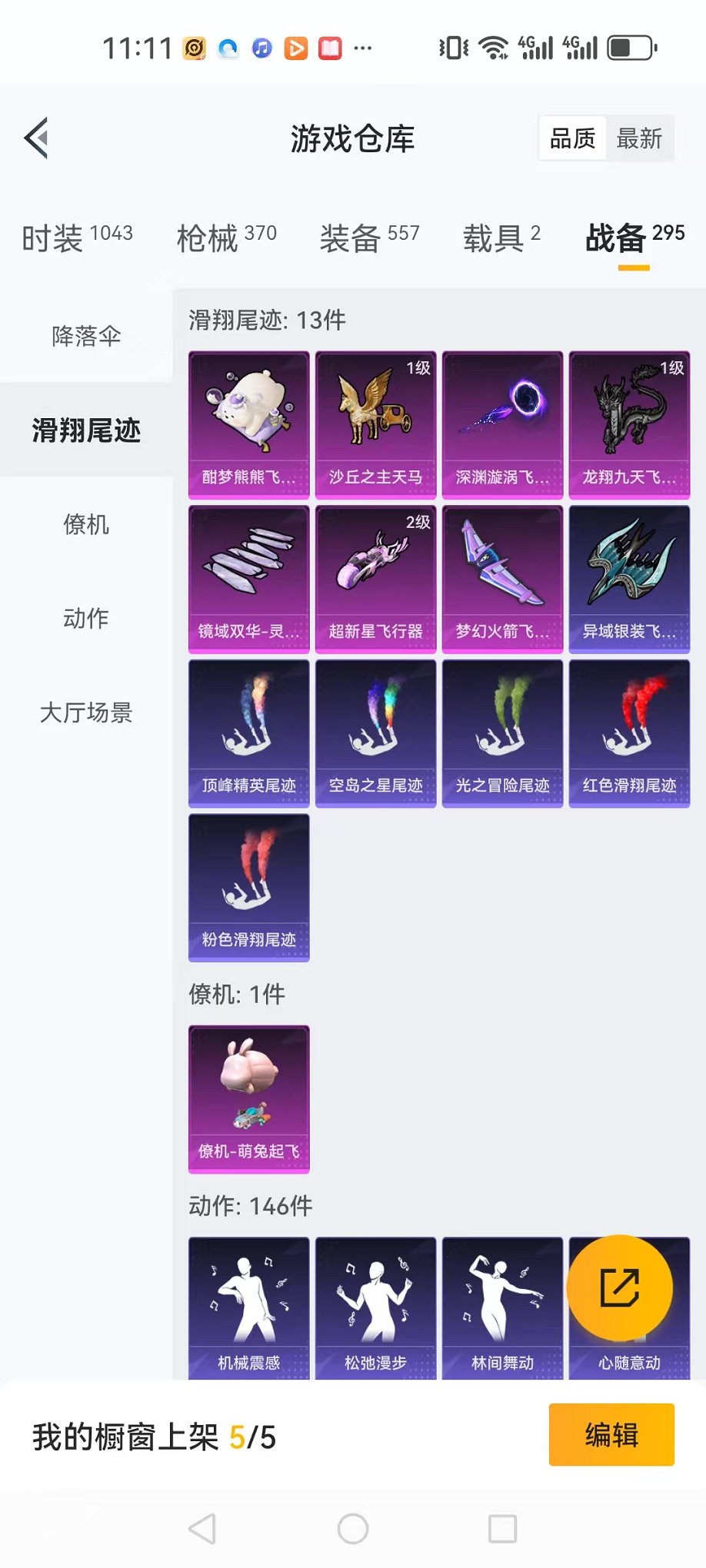 HPQM3174359和平精英账号详情图45