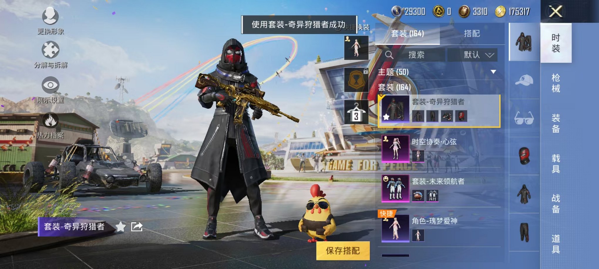 HPQM3197543和平精英账号详情图3 HPQM3197543和平精英账号详情图3