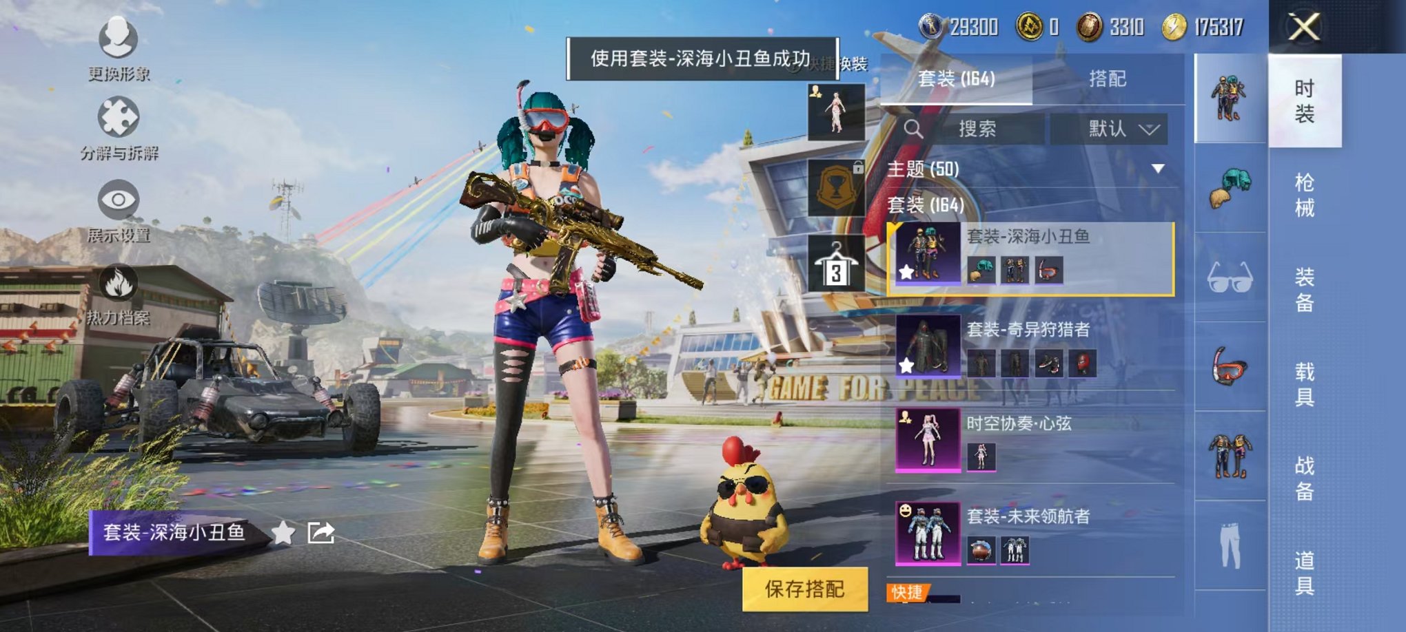HPQM3197543和平精英账号详情图14 HPQM3197543和平精英账号详情图14