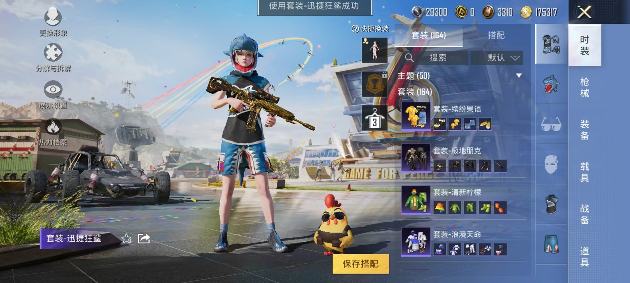 HPQM3197543和平精英账号详情图15 HPQM3197543和平精英账号详情图15