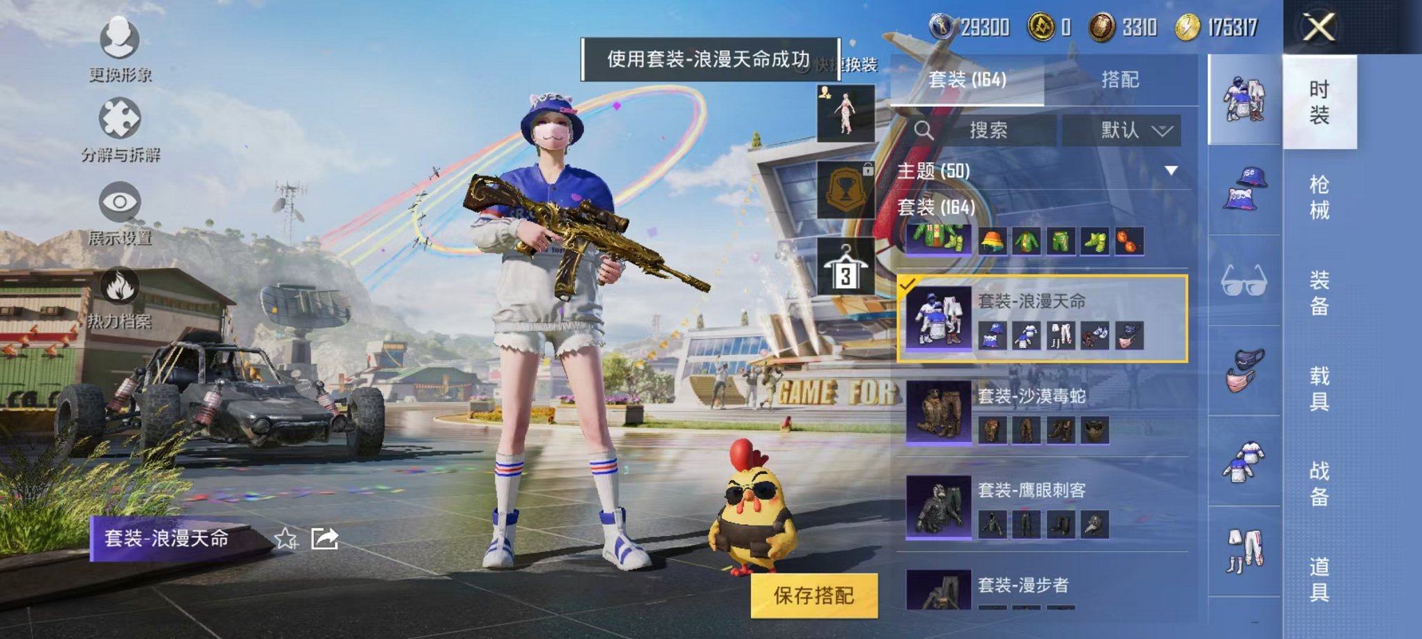 HPQM3197543和平精英账号详情图16 HPQM3197543和平精英账号详情图16