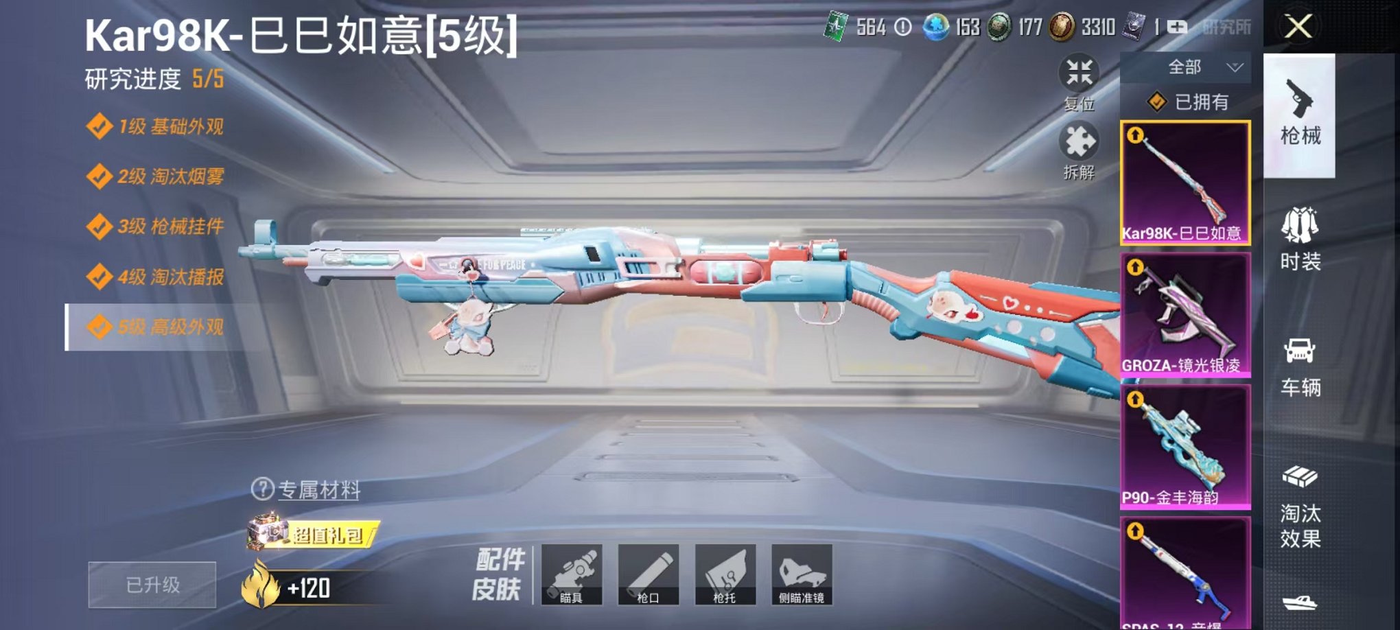 HPQM3197543和平精英账号详情图26 HPQM3197543和平精英账号详情图26