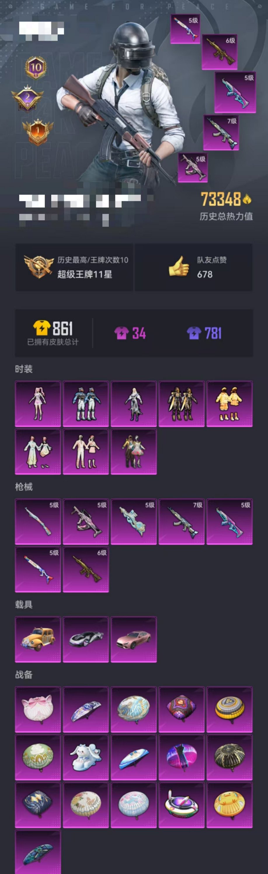 HPQM3197543和平精英账号详情图52 HPQM3197543和平精英账号详情图52