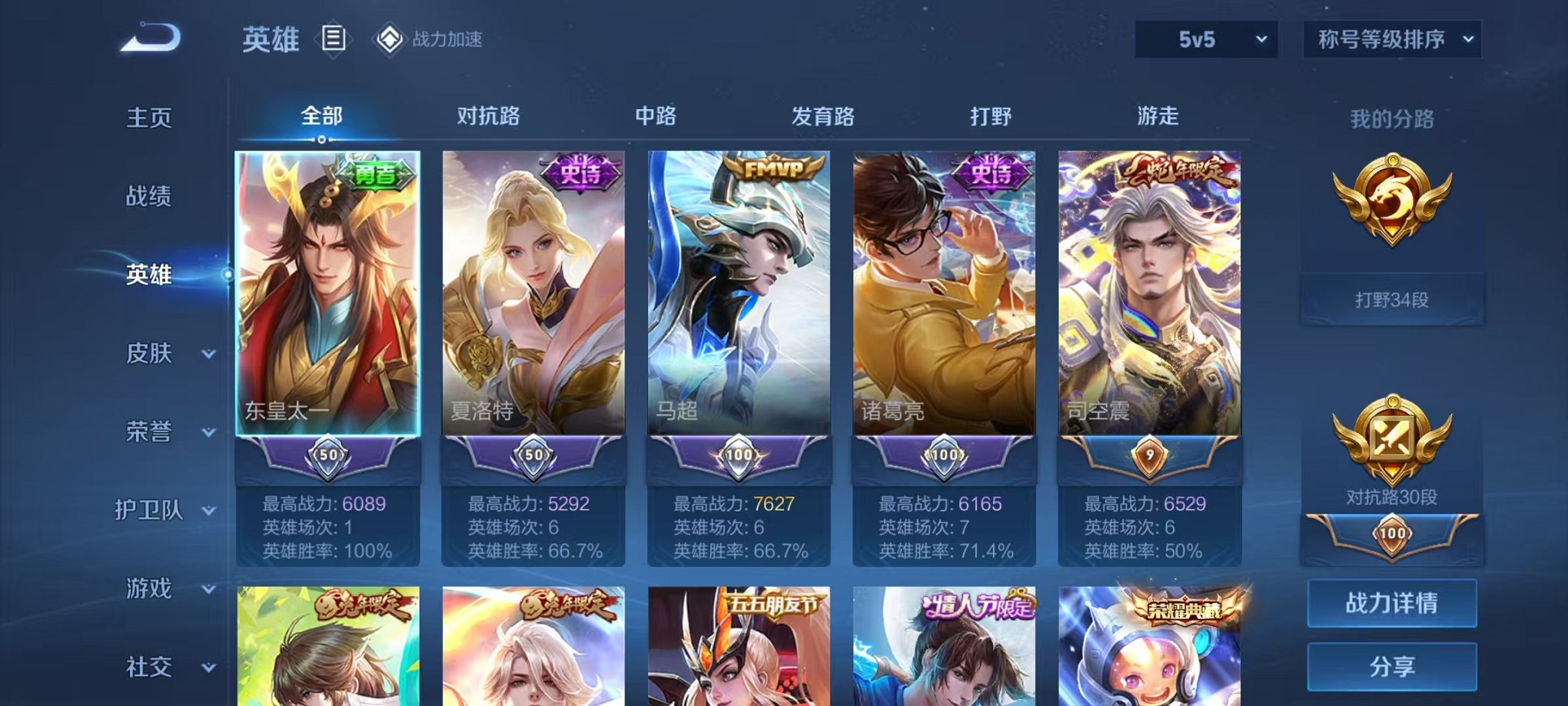 WZQM3108264王者荣耀账号详情图3