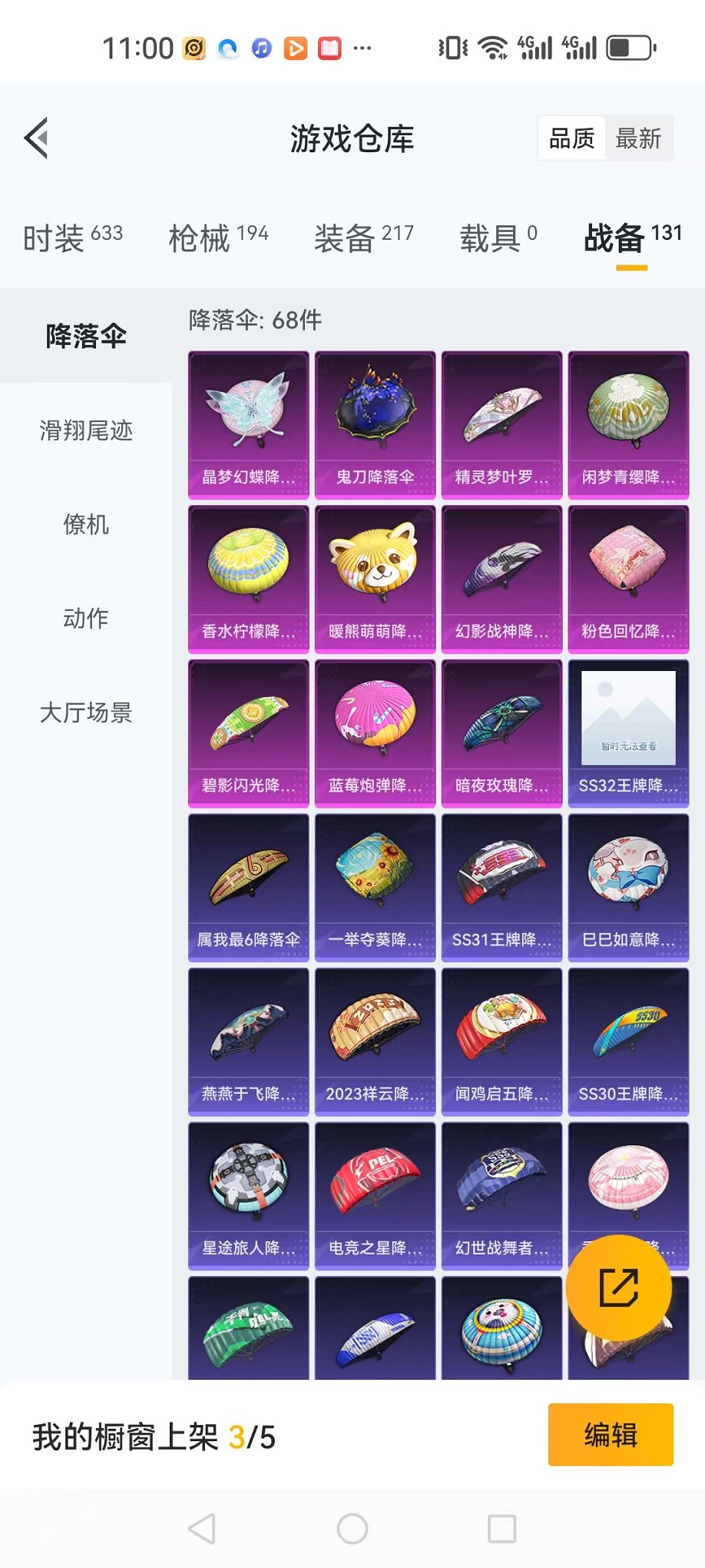 HPQM3174406和平精英账号详情图5