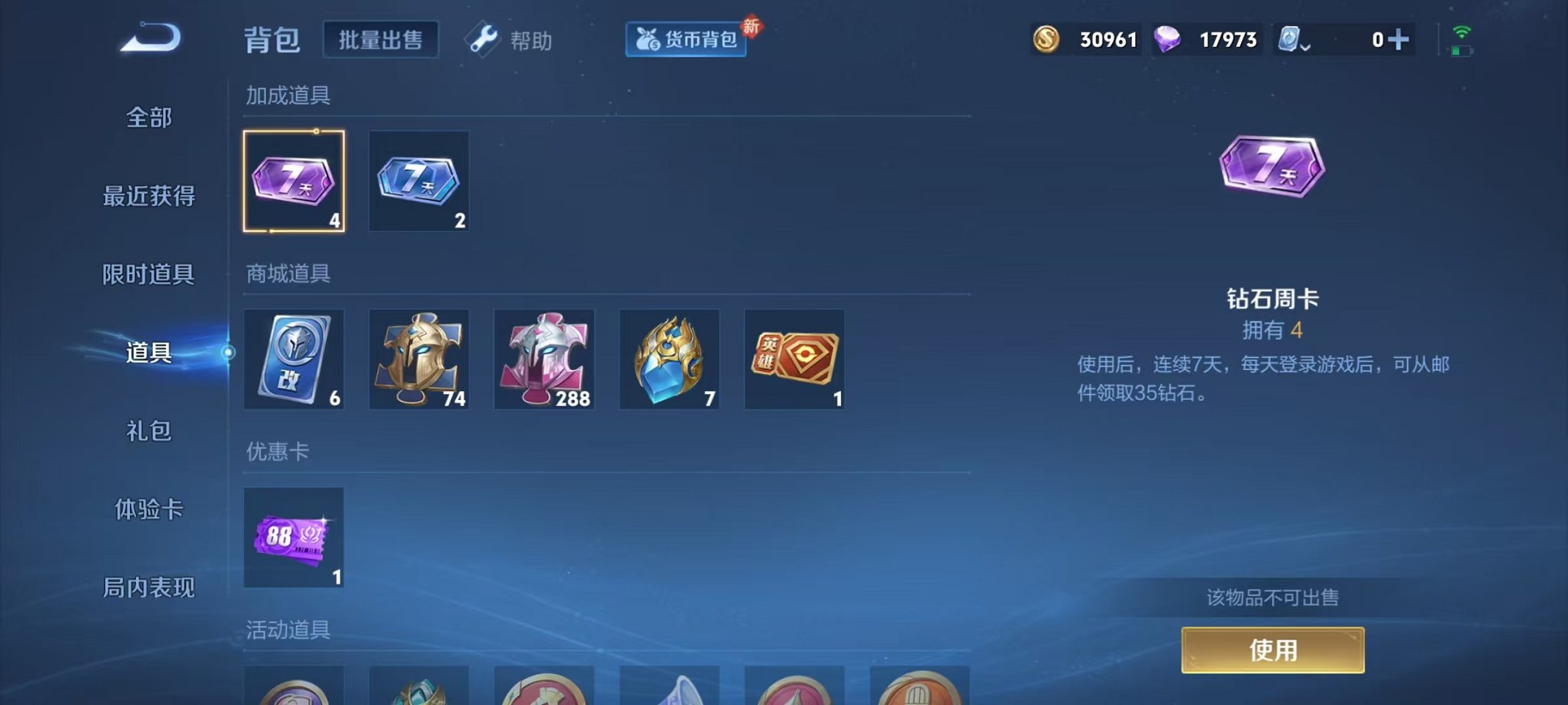WZQM3121876王者荣耀账号详情图20 WZQM3121876王者荣耀账号详情图20