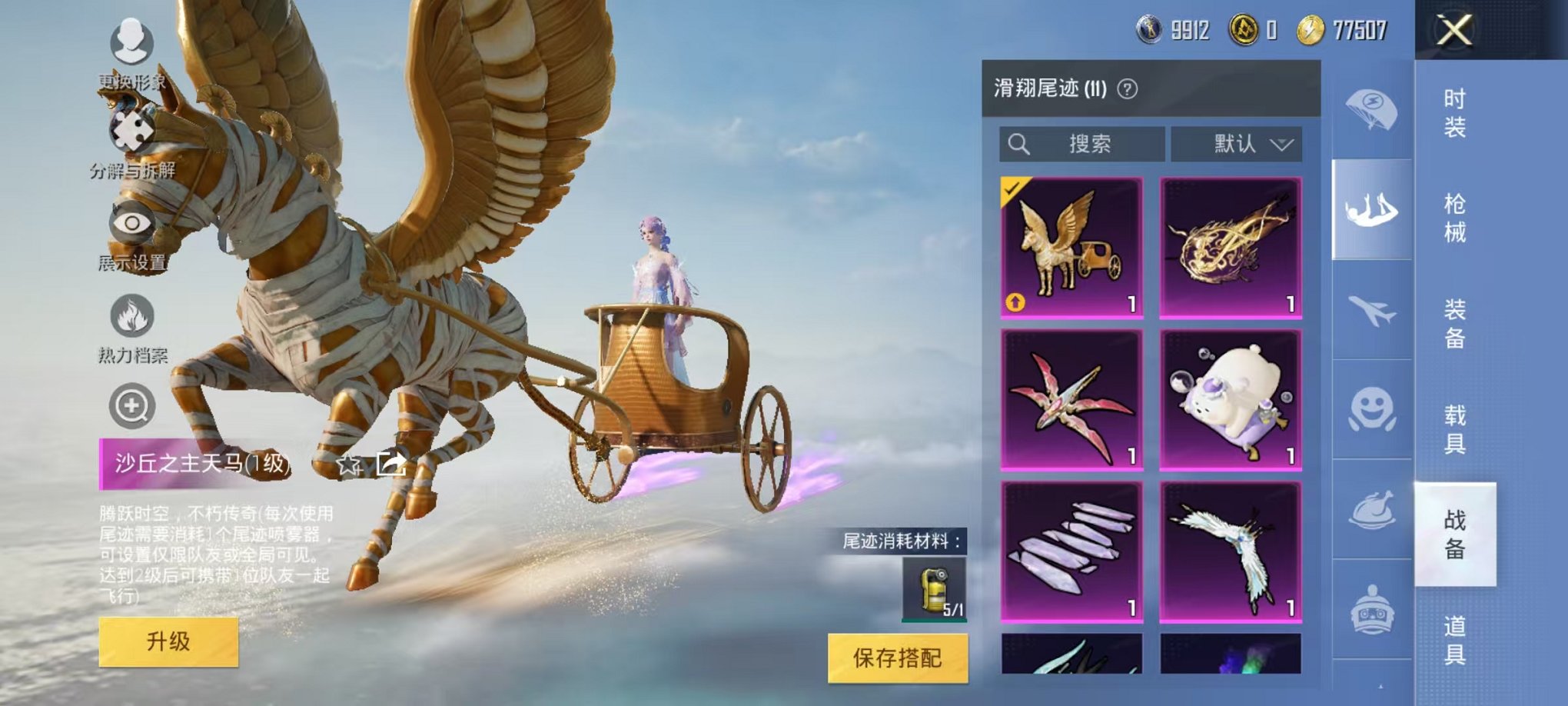 HPQM3177764和平精英账号详情图5