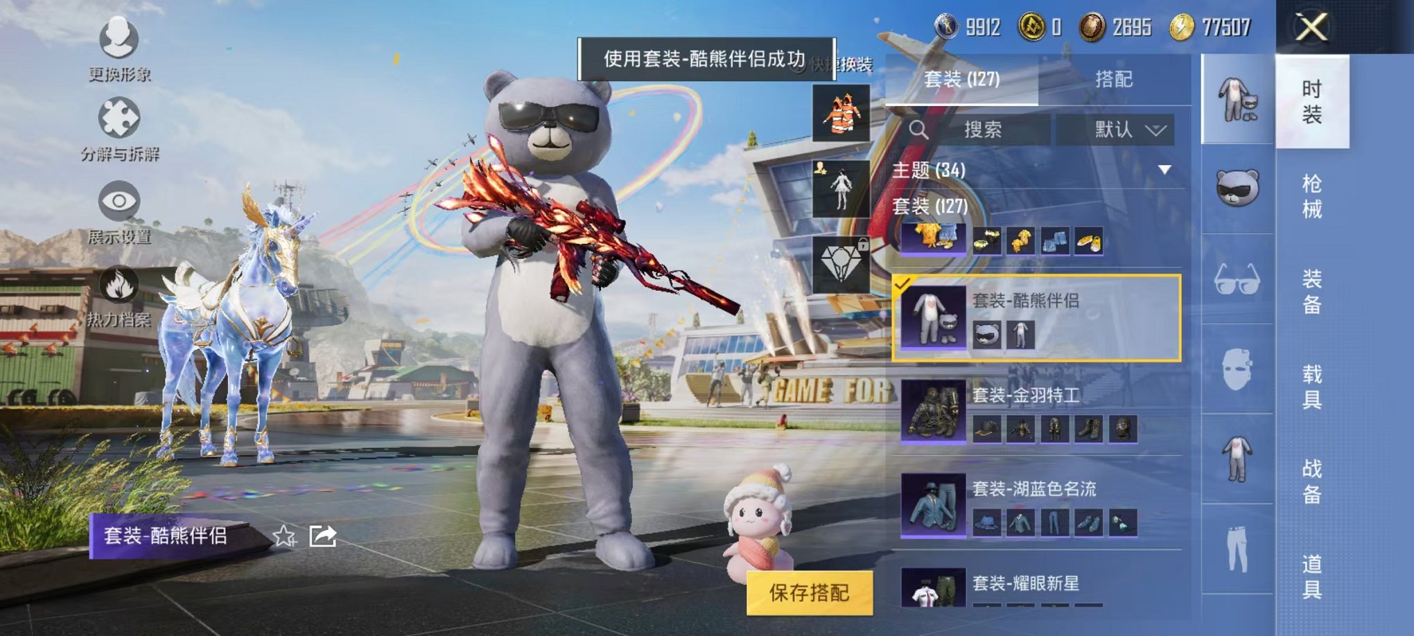 HPQM3177764和平精英账号详情图15