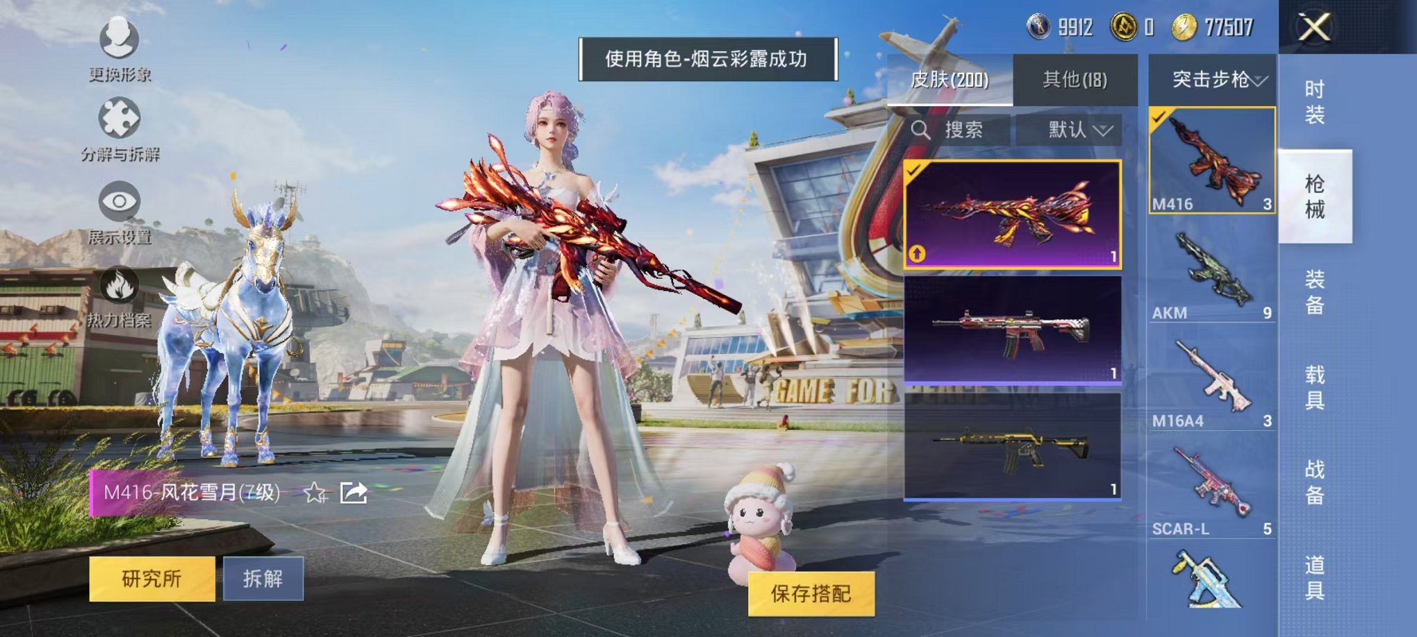 HPQM3177764和平精英账号详情图16