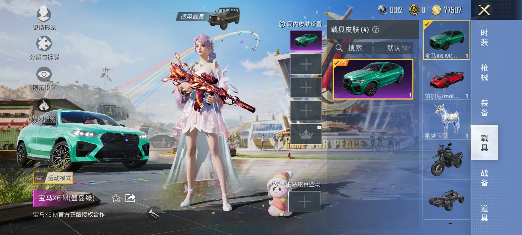 HPQM3177764和平精英账号详情图20
