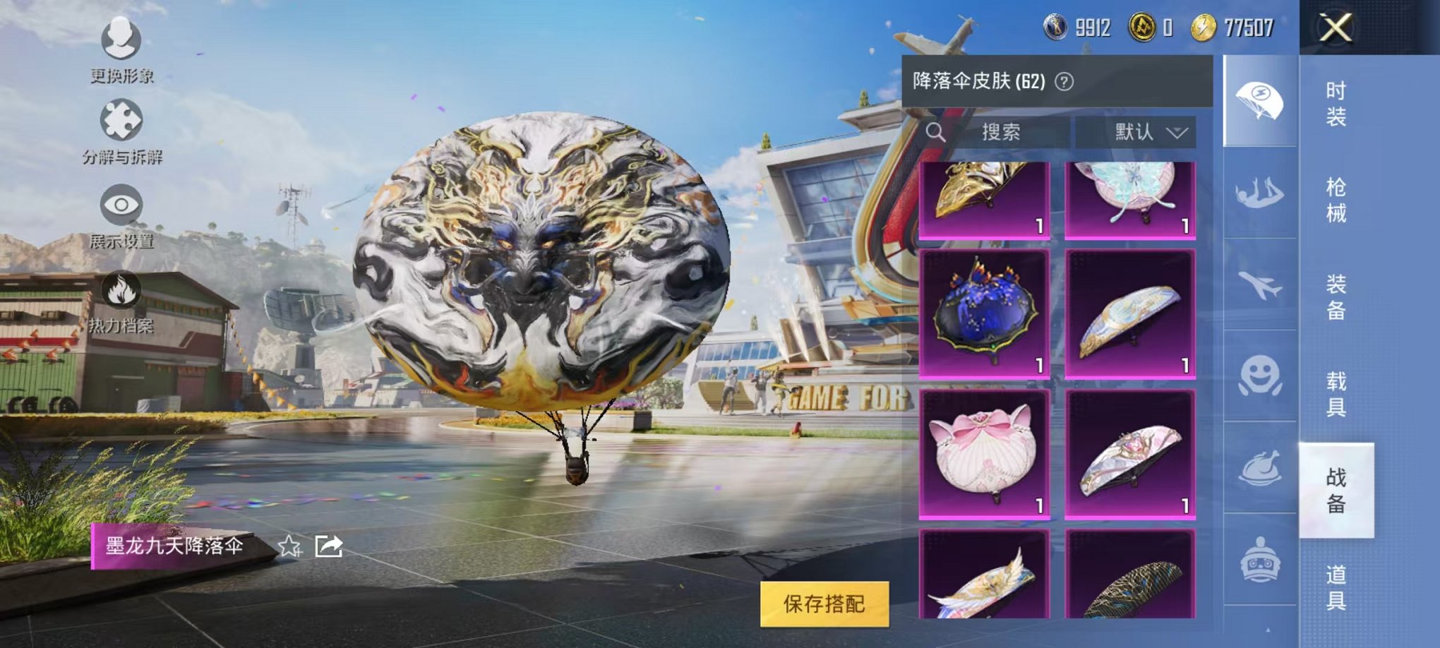 HPQM3177764和平精英账号详情图23