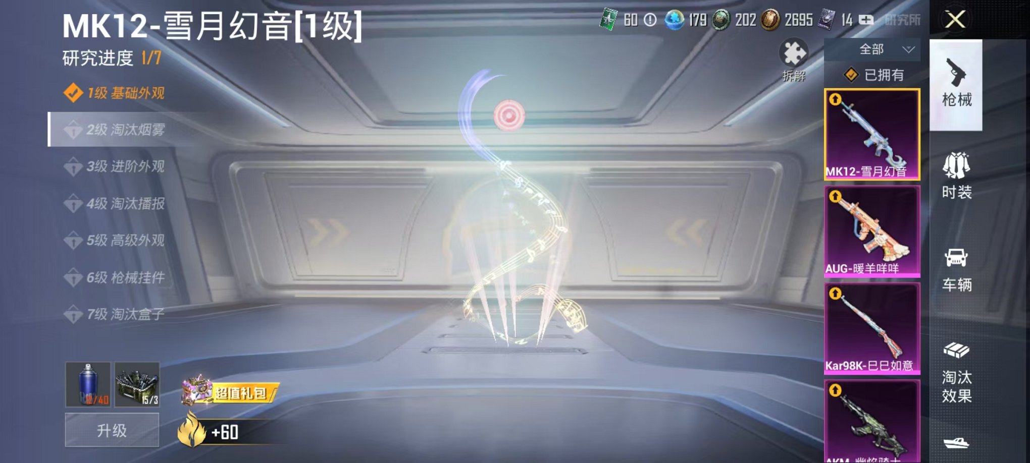 HPQM3177764和平精英账号详情图25