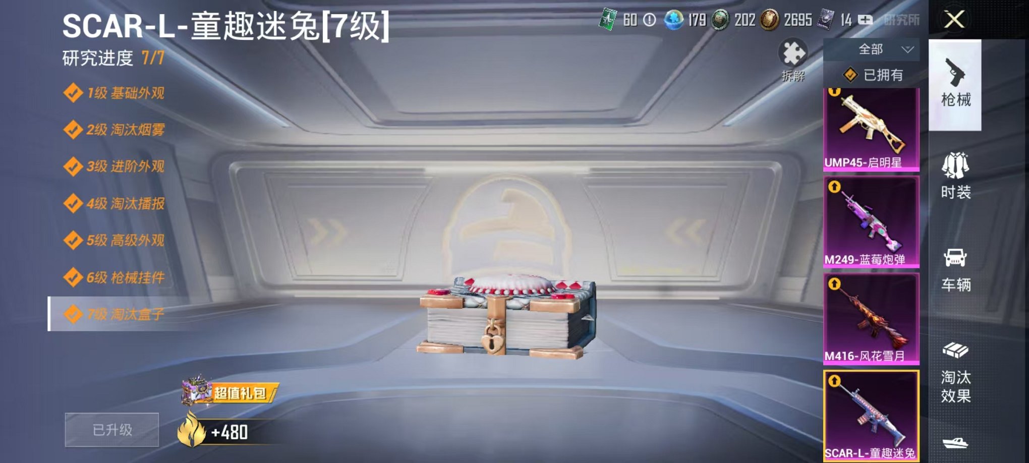 HPQM3177764和平精英账号详情图30