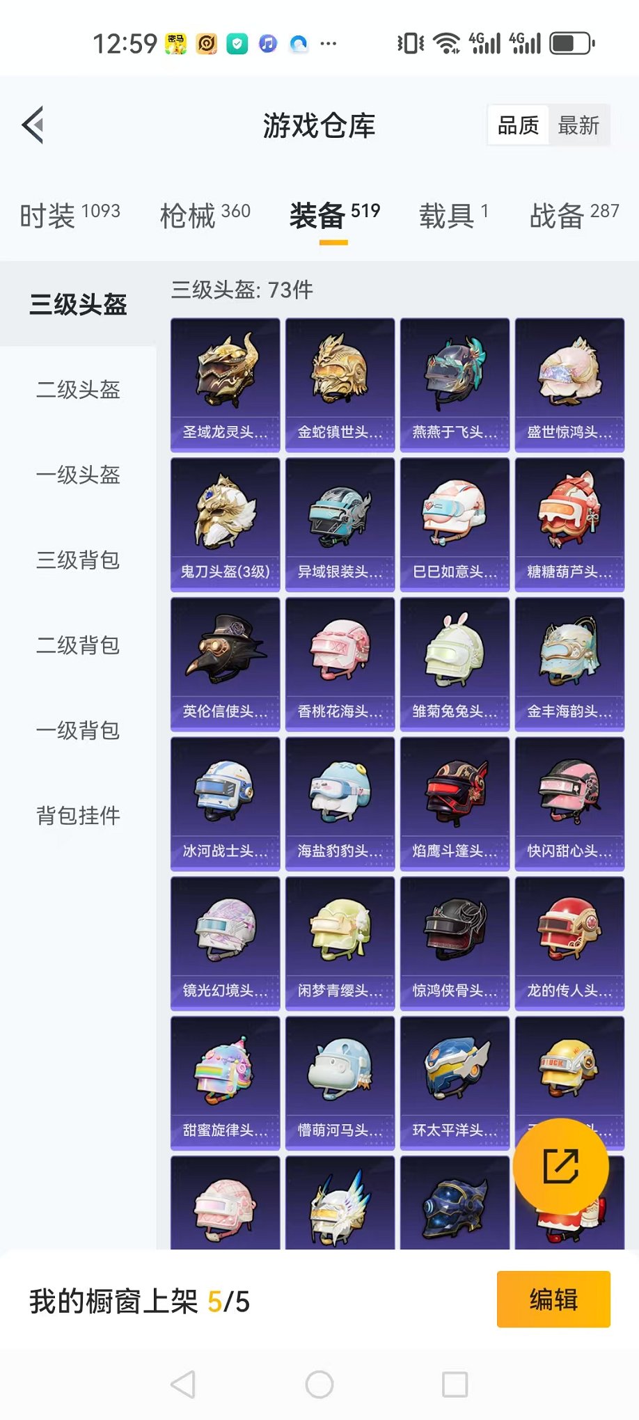 HPQM3197553和平精英账号详情图34 HPQM3197553和平精英账号详情图34