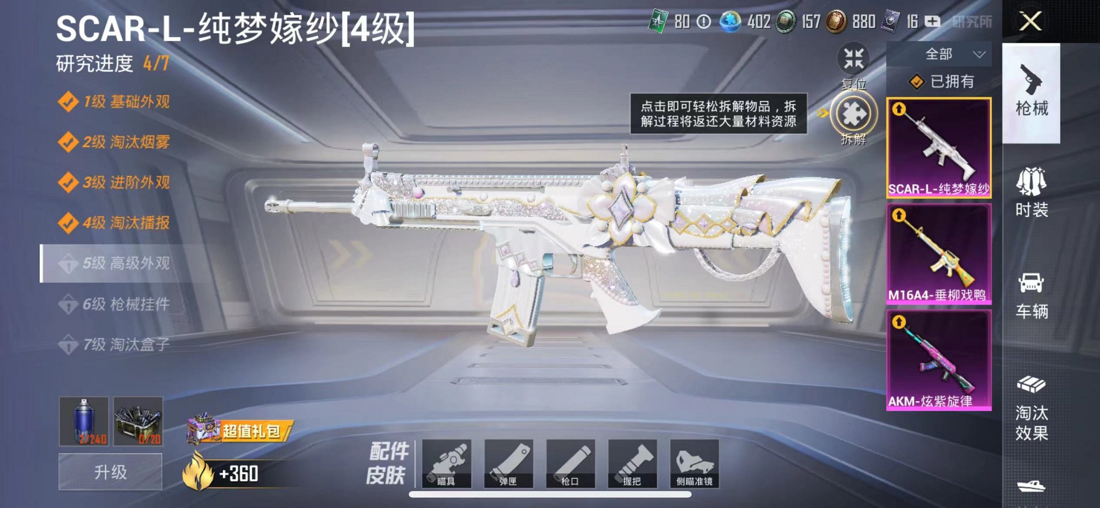 HPQM3177772和平精英账号详情图16 HPQM3177772和平精英账号详情图16