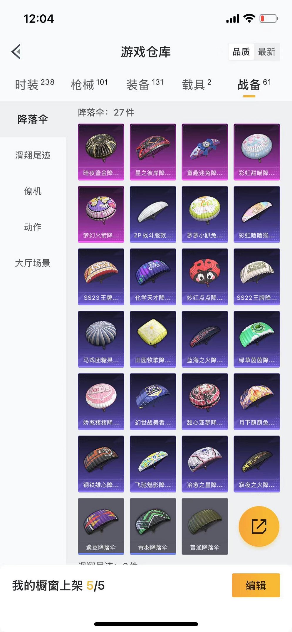 HPQM3177772和平精英账号详情图24 HPQM3177772和平精英账号详情图24