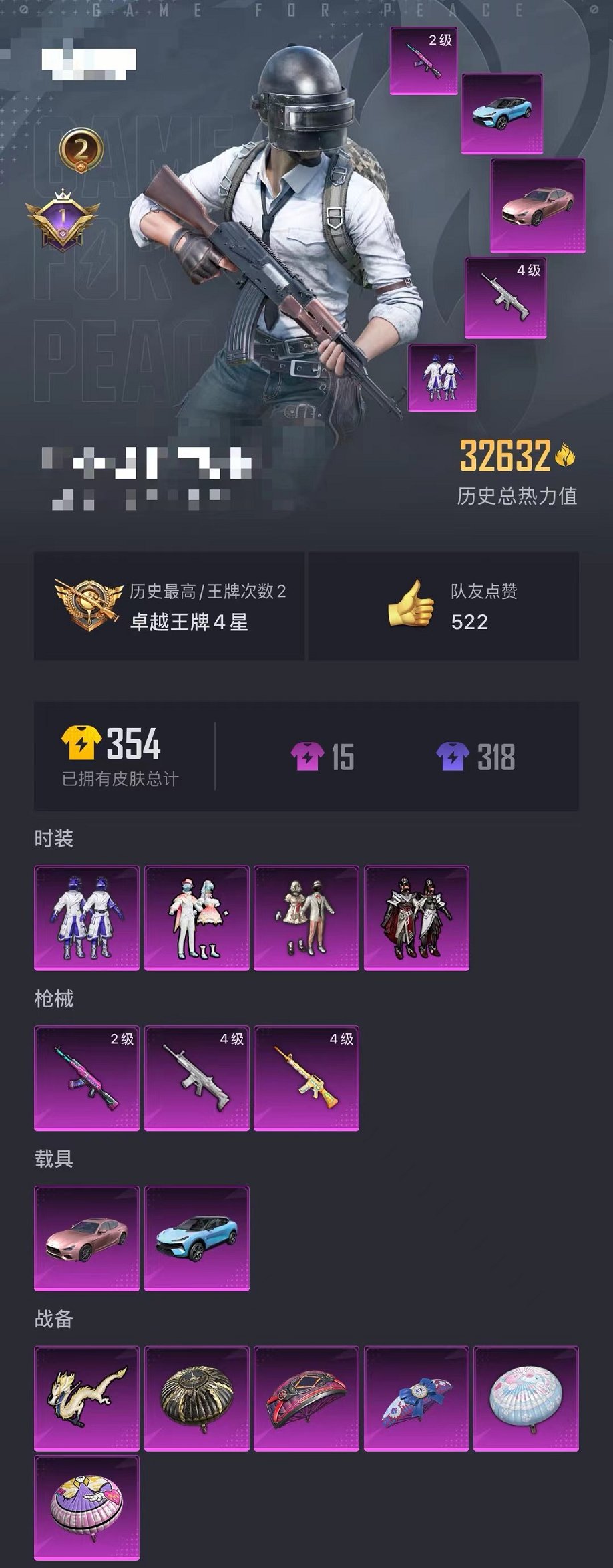 HPQM3177772和平精英账号详情图26 HPQM3177772和平精英账号详情图26