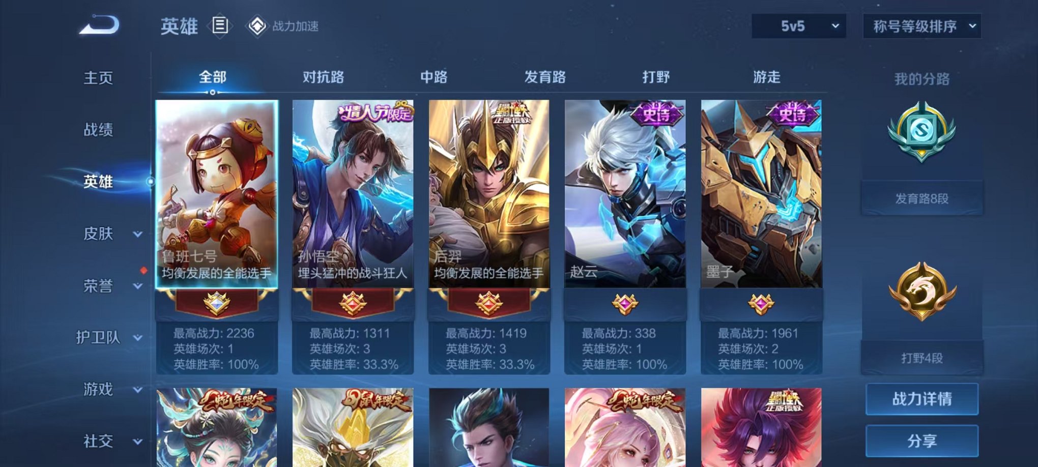 WZQM3111938王者荣耀账号详情图6 WZQM3111938王者荣耀账号详情图6