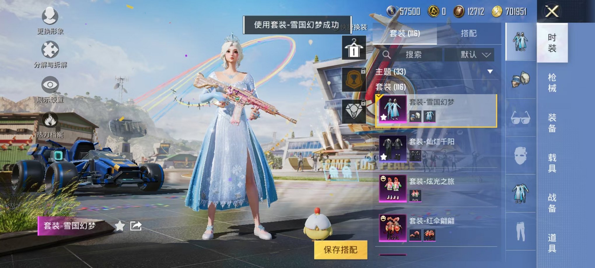 HPQM3197561和平精英账号详情图9 HPQM3197561和平精英账号详情图9