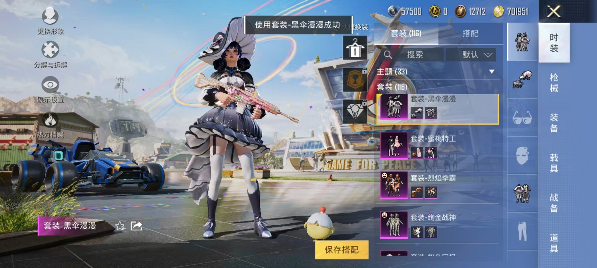HPQM3197561和平精英账号详情图10 HPQM3197561和平精英账号详情图10